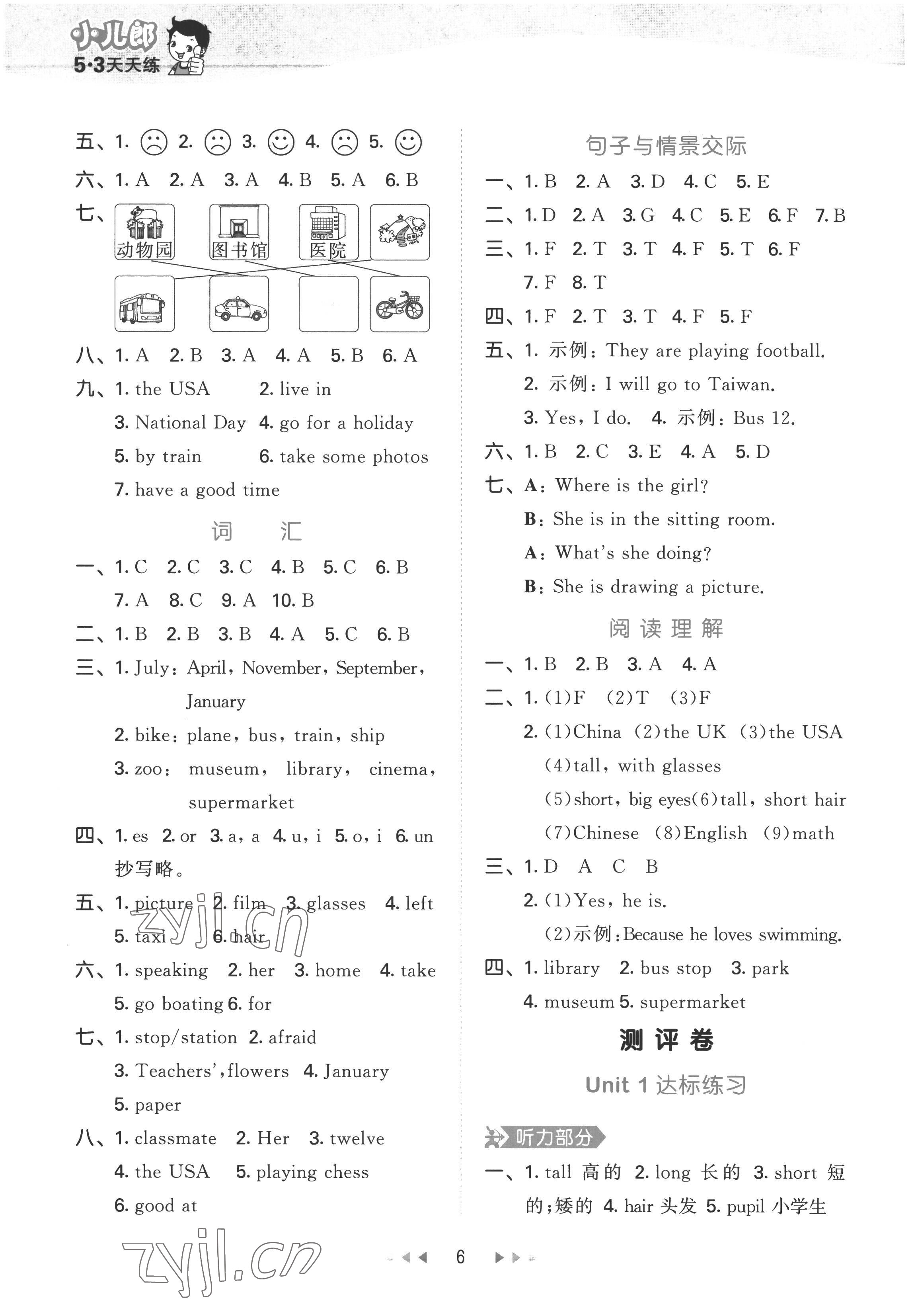 2022年53天天練五年級(jí)英語(yǔ)上冊(cè)閩教版 參考答案第6頁(yè)