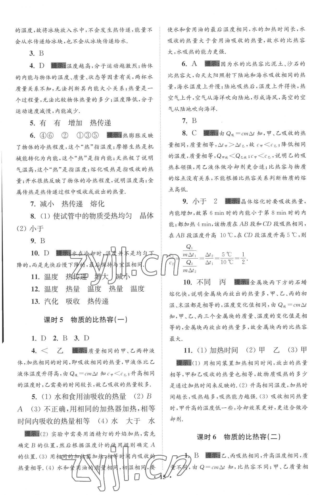 2022年小题狂做九年级物理上册苏科版提优版 参考答案第15页