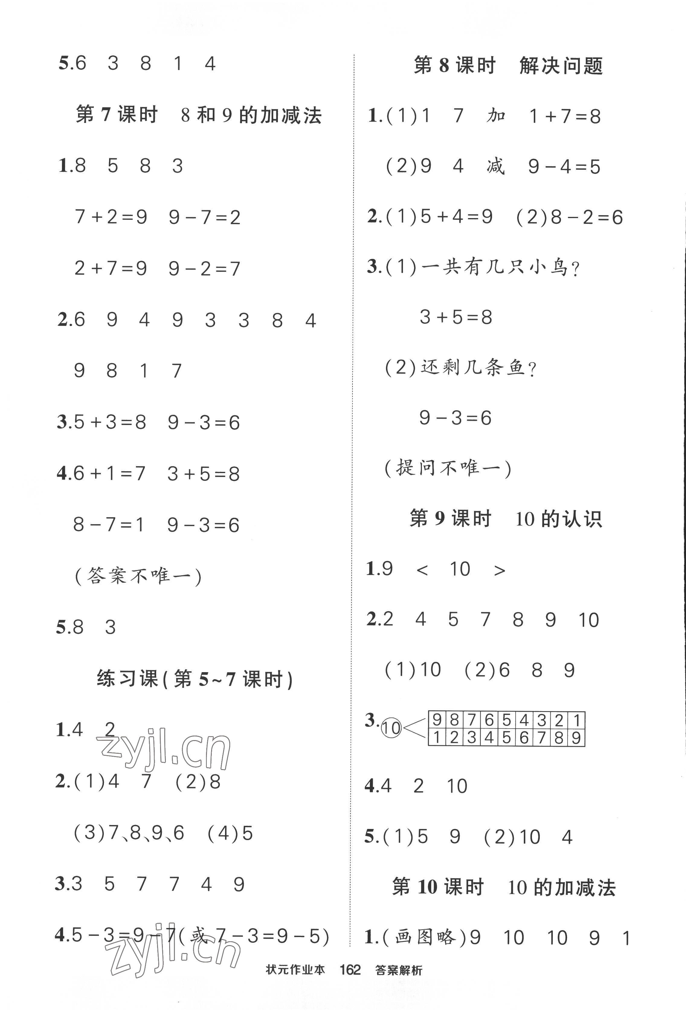 2022年黄冈状元成才路状元作业本一年级数学上册人教版 第8页