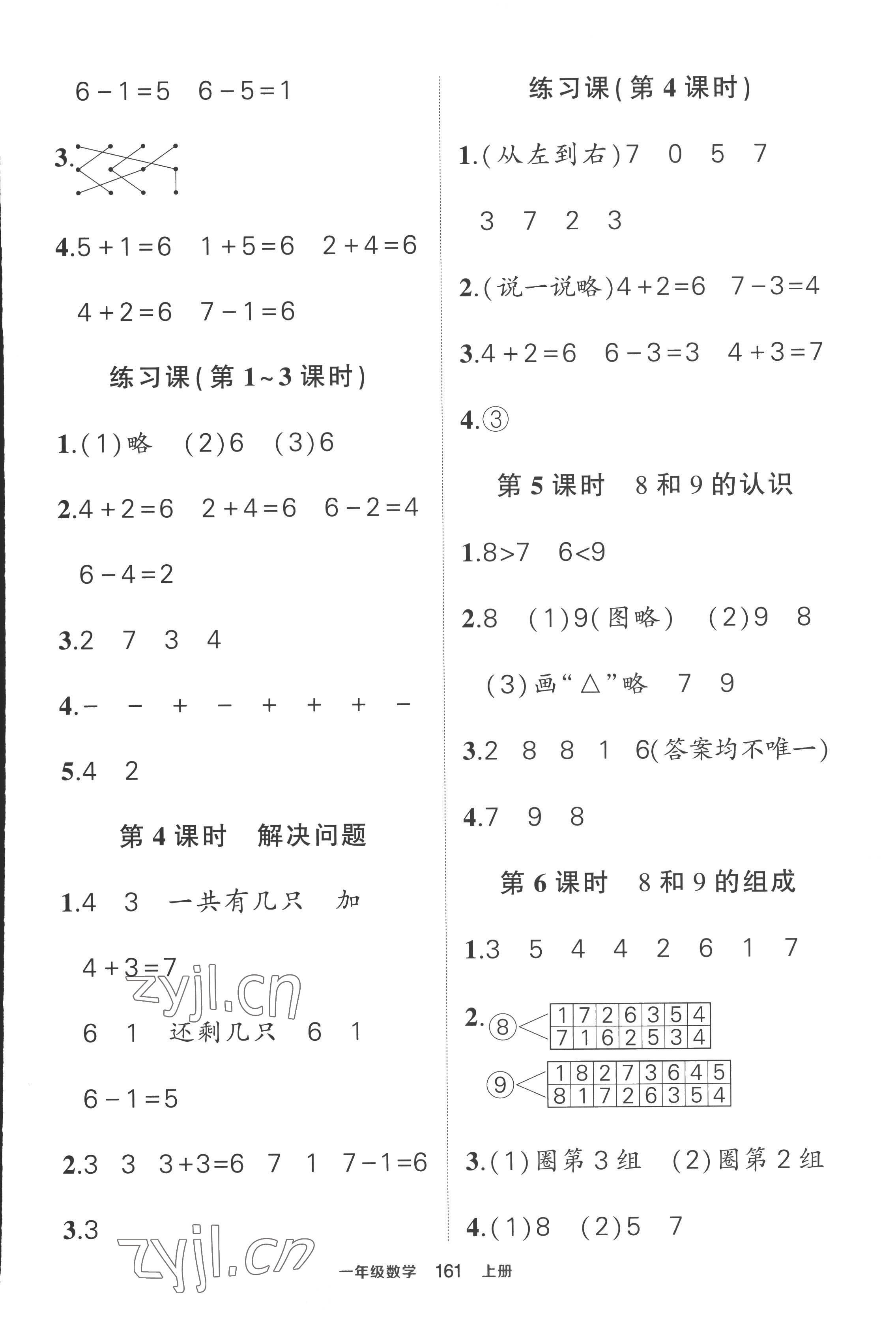 2022年黄冈状元成才路状元作业本一年级数学上册人教版 第7页