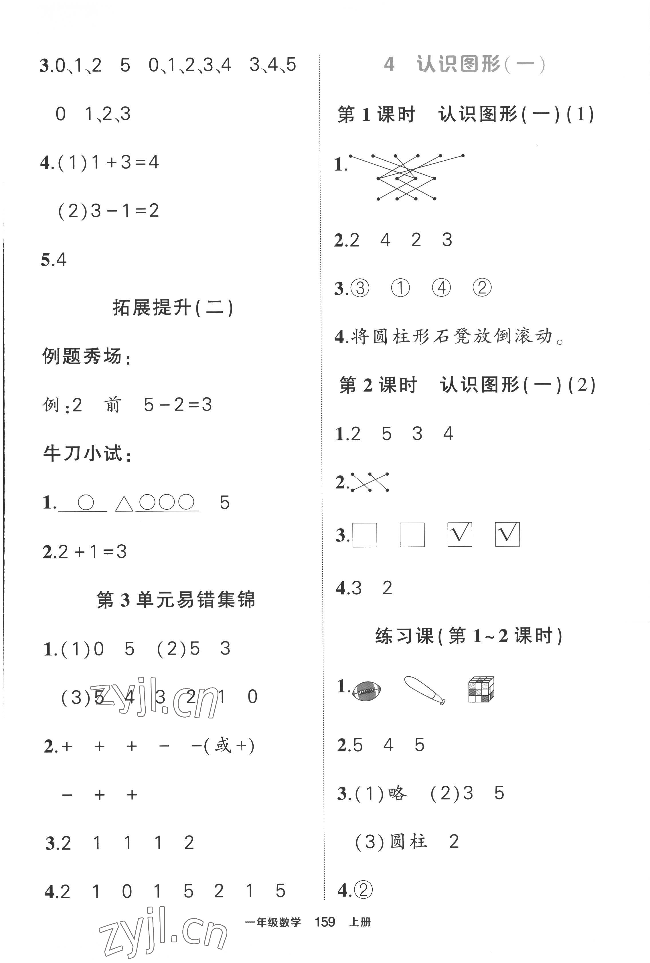 2022年黄冈状元成才路状元作业本一年级数学上册人教版 第5页