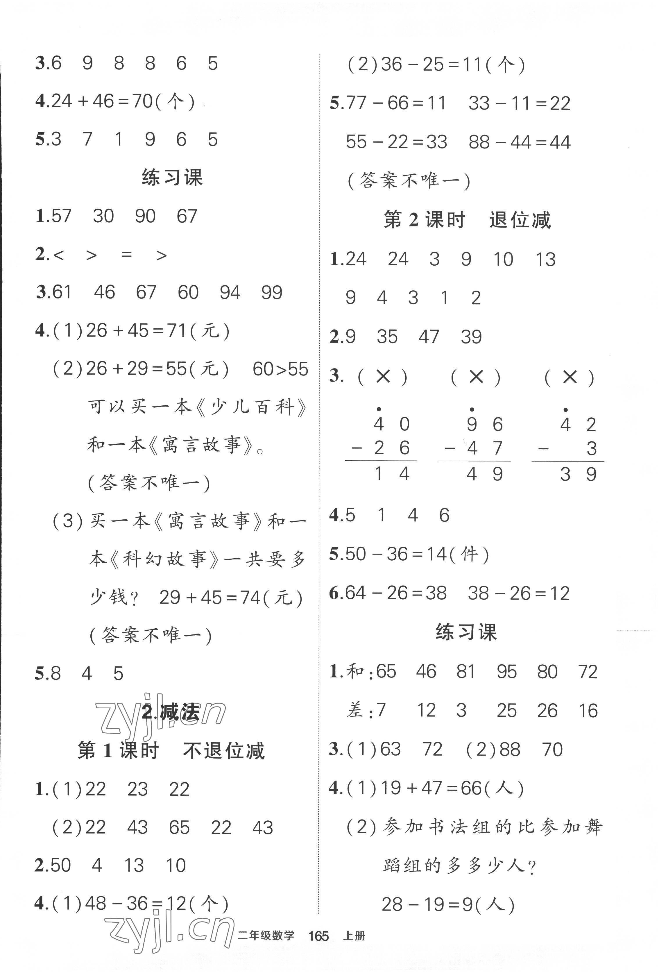 2022年黃岡狀元成才路狀元作業(yè)本二年級(jí)數(shù)學(xué)上冊(cè)人教版 第3頁(yè)