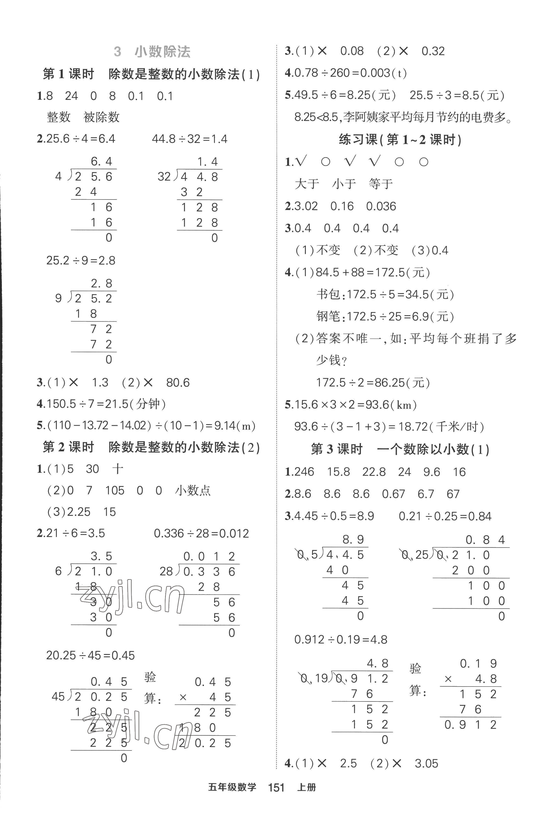 2022年黄冈状元成才路状元作业本五年级数学上册人教版 第5页