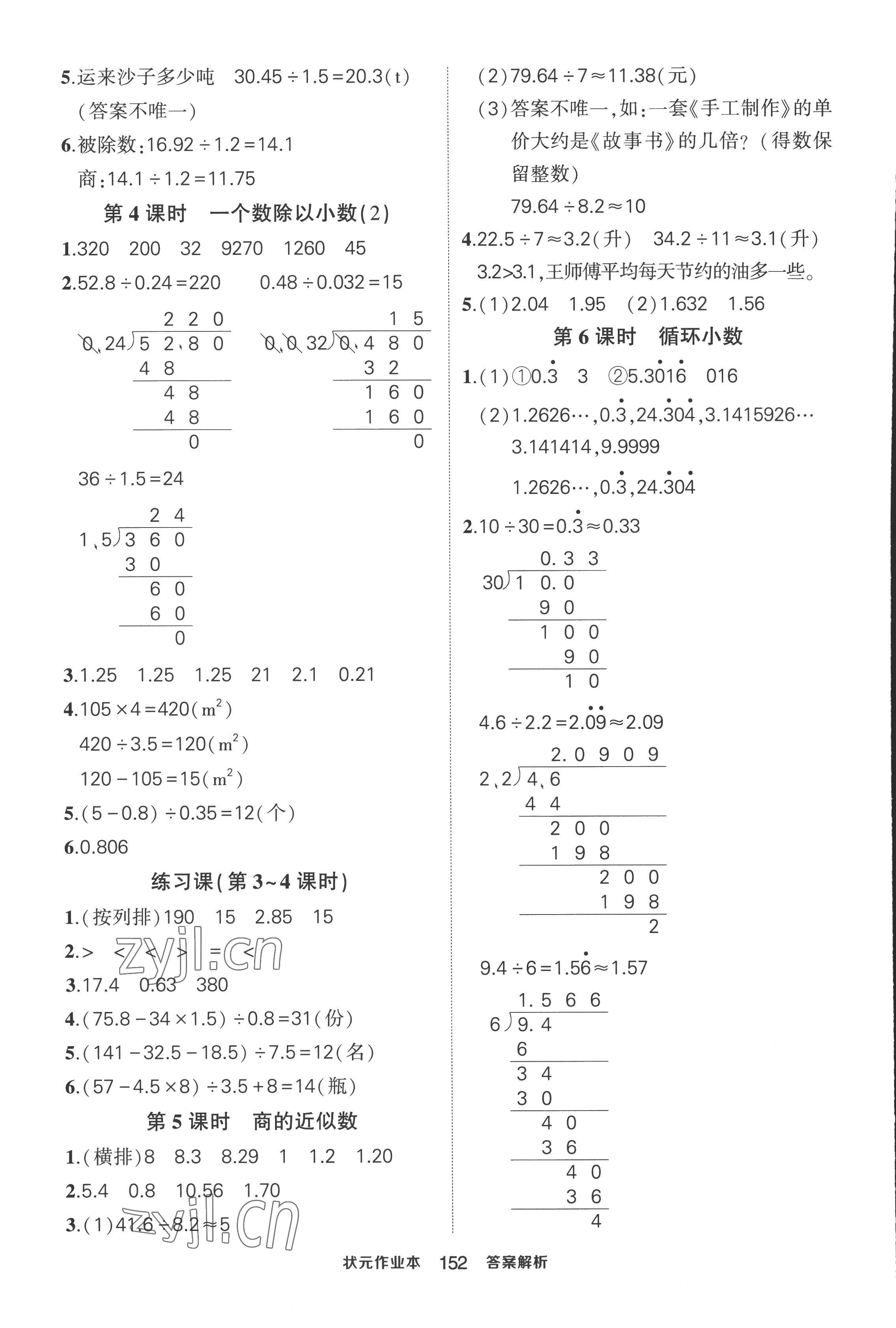 2022年黄冈状元成才路状元作业本五年级数学上册人教版 第6页