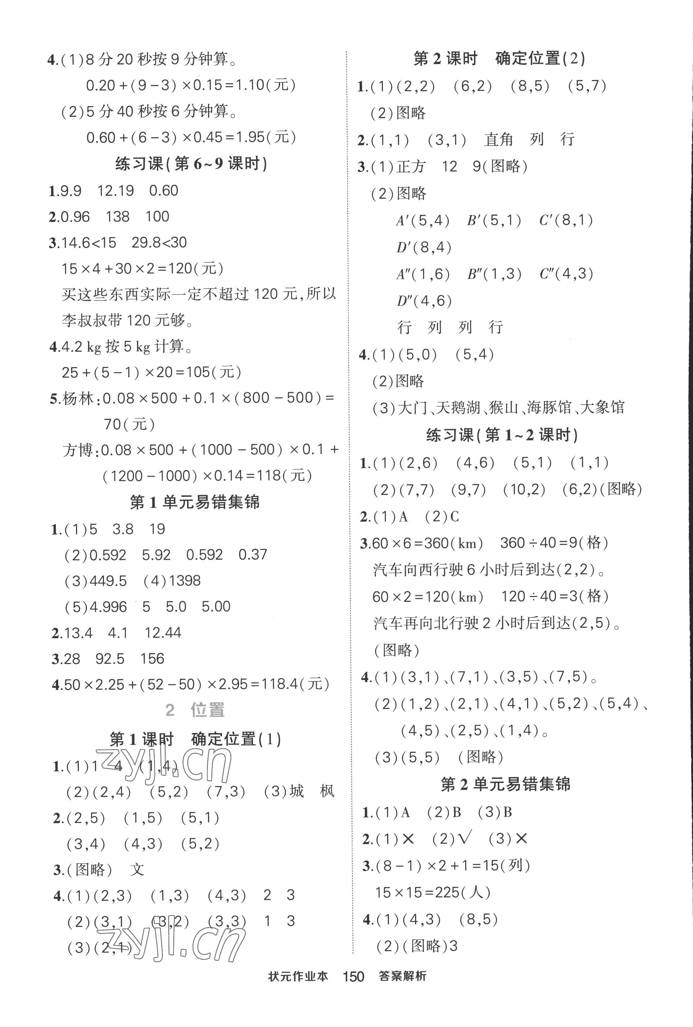 2022年黄冈状元成才路状元作业本五年级数学上册人教版 第4页