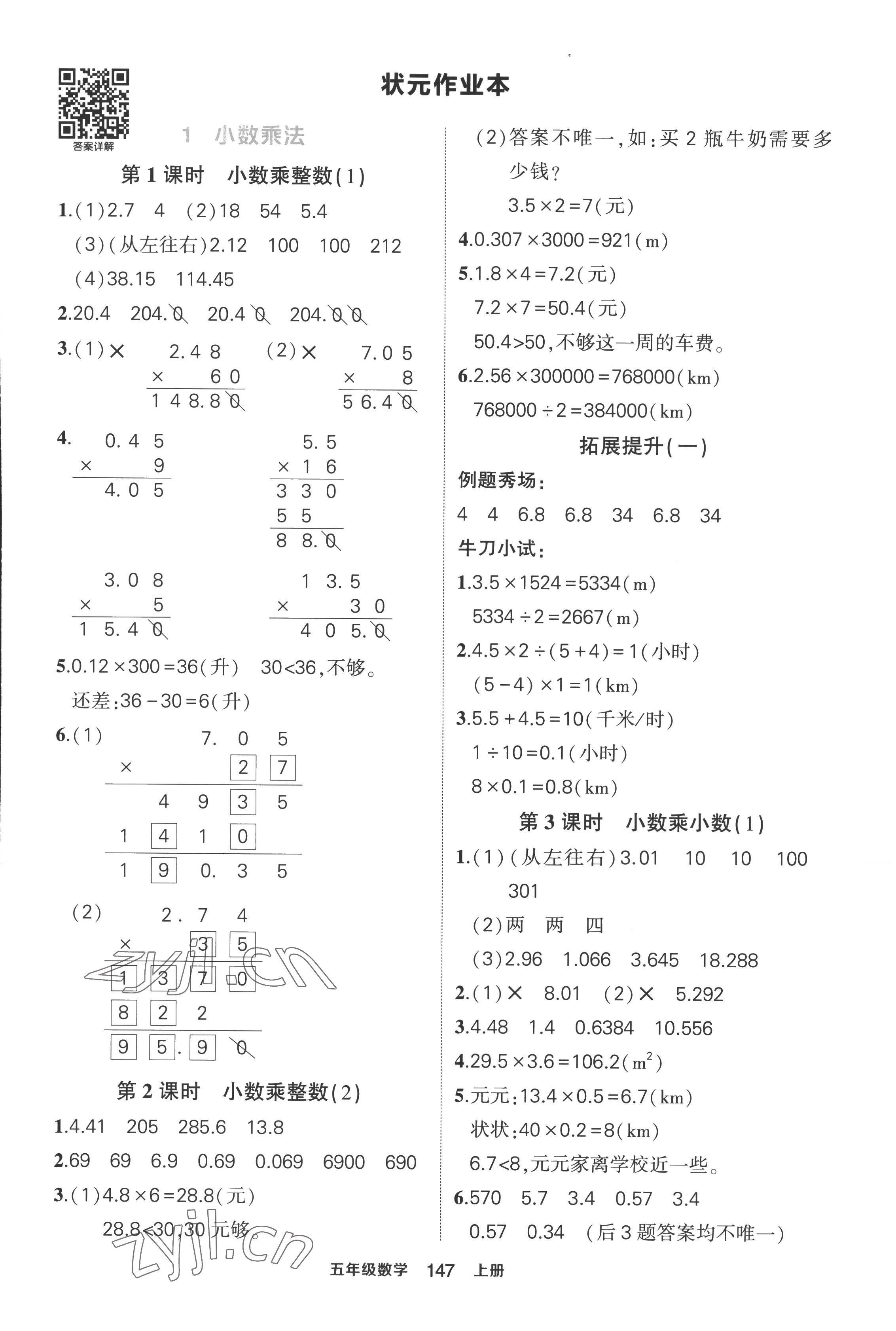 2022年黄冈状元成才路状元作业本五年级数学上册人教版 第1页