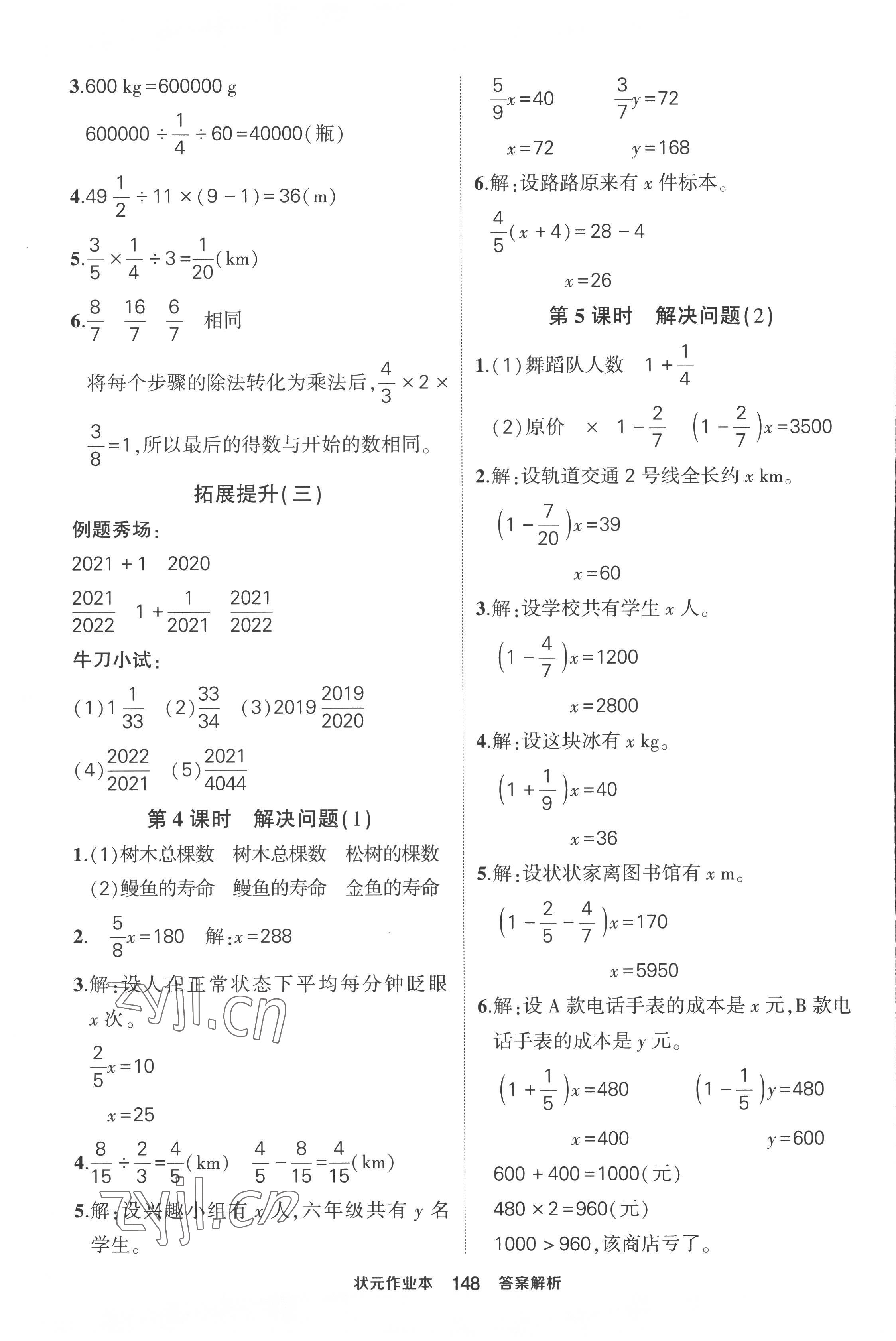 2022年黄冈状元成才路状元作业本六年级数学上册人教版 第6页