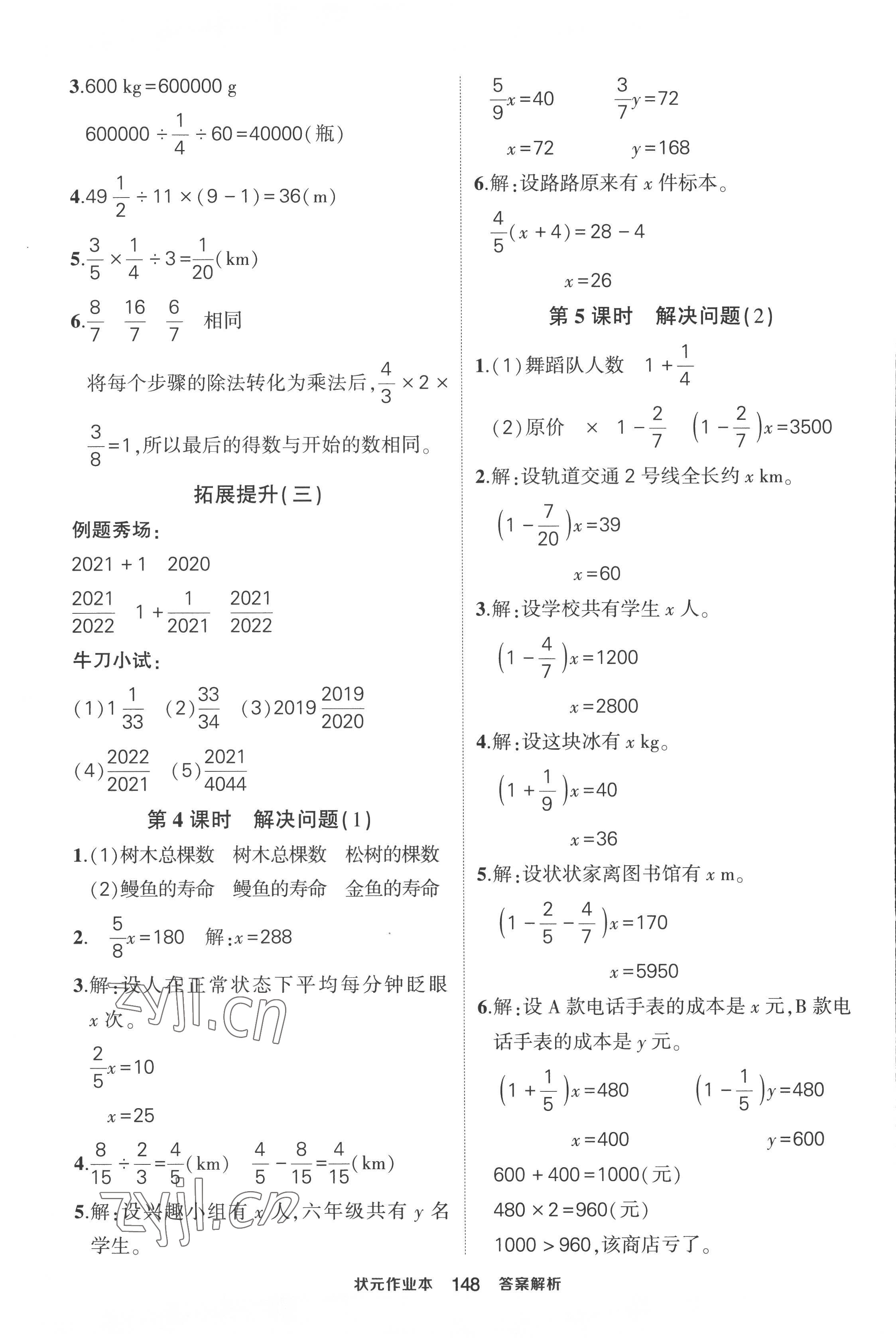 2022年黃岡狀元成才路狀元作業(yè)本六年級(jí)數(shù)學(xué)上冊(cè)人教版 第6頁(yè)