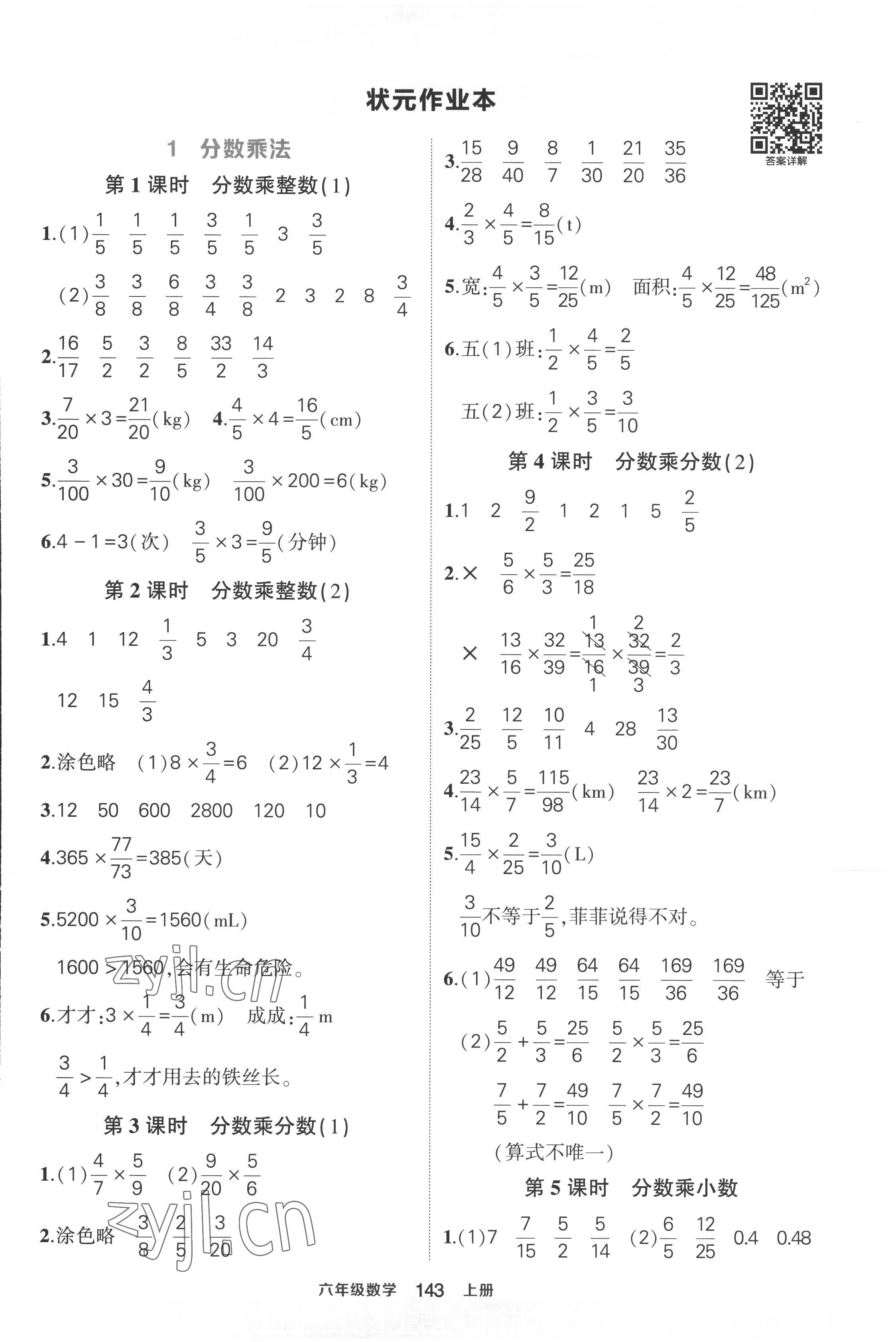 2022年黃岡狀元成才路狀元作業(yè)本六年級數(shù)學上冊人教版 第1頁