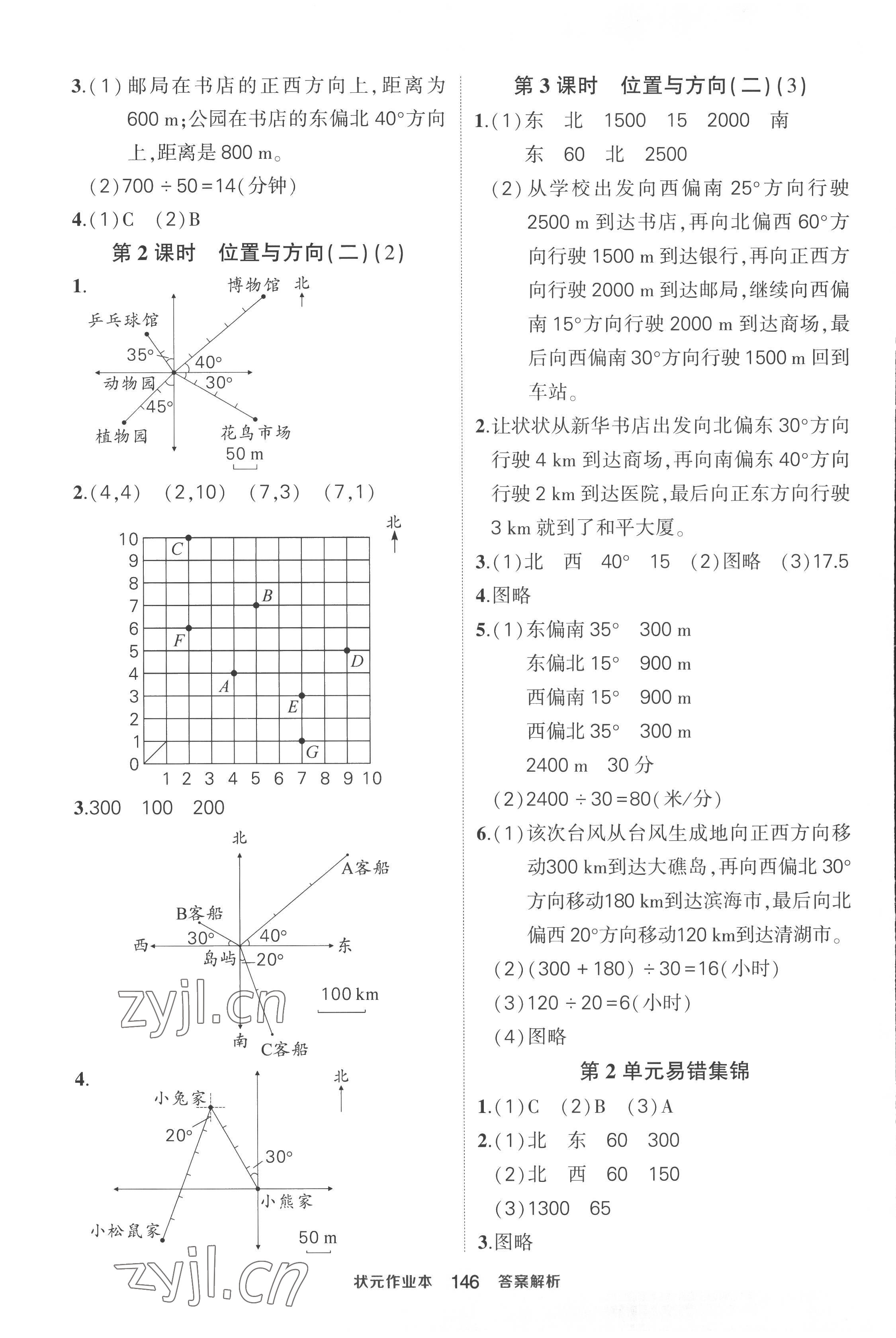 2022年黃岡狀元成才路狀元作業(yè)本六年級數(shù)學(xué)上冊人教版 第4頁