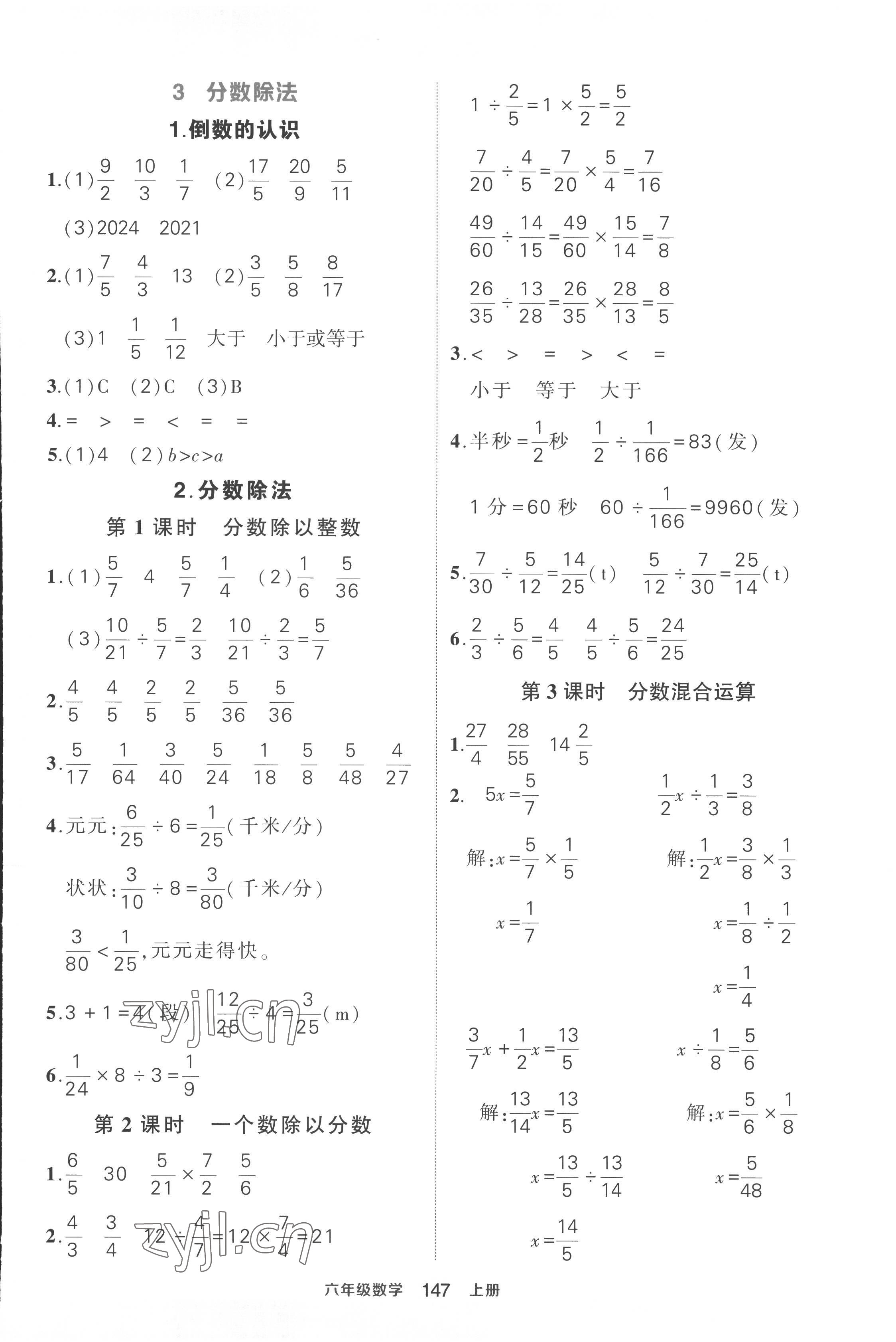 2022年黃岡狀元成才路狀元作業(yè)本六年級數(shù)學(xué)上冊人教版 第5頁