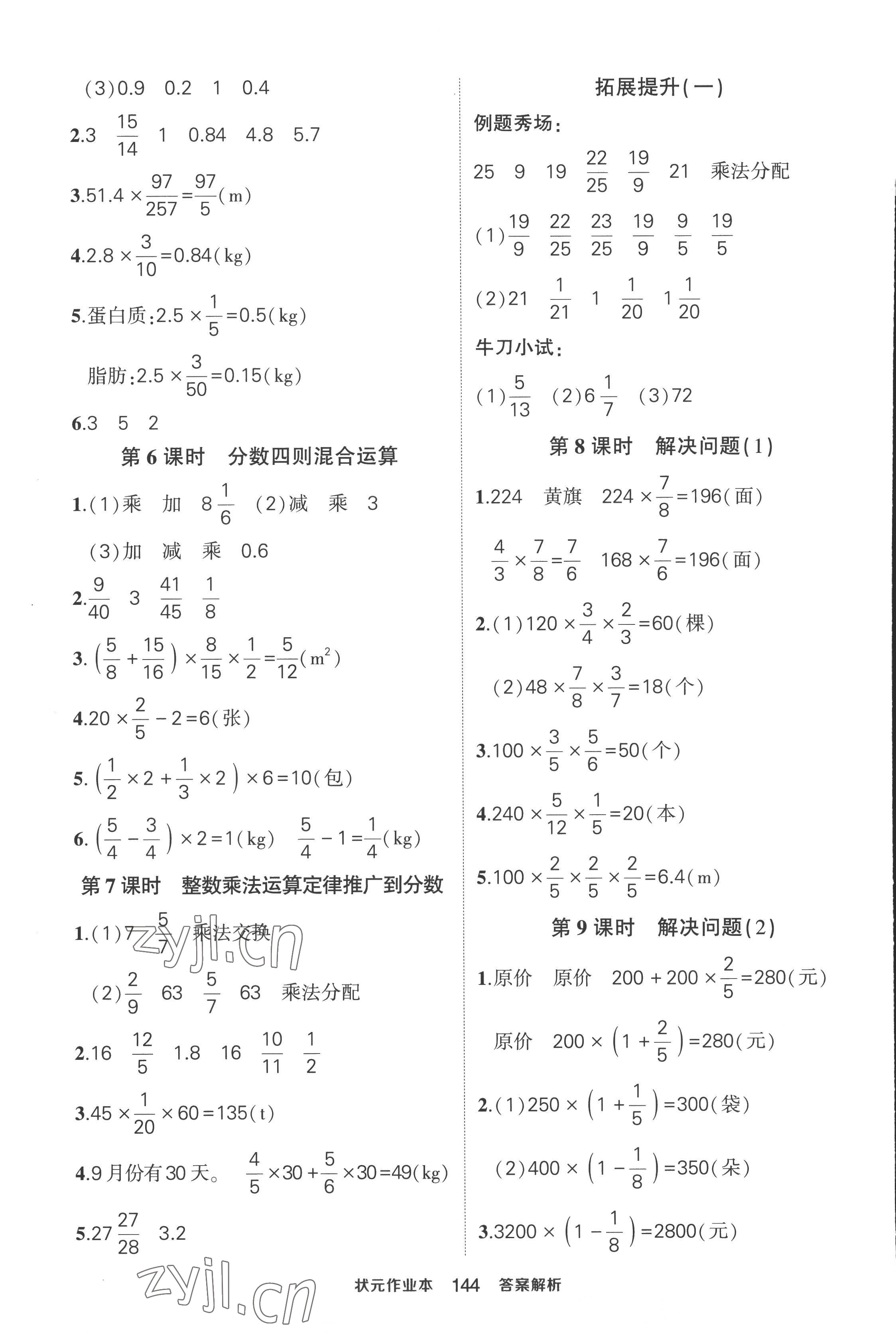 2022年黄冈状元成才路状元作业本六年级数学上册人教版 第2页