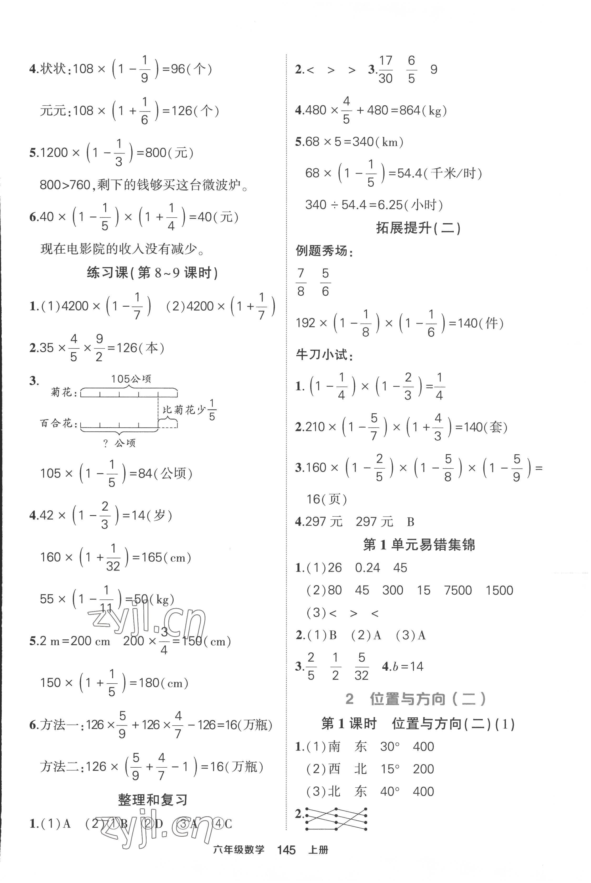 2022年黄冈状元成才路状元作业本六年级数学上册人教版 第3页