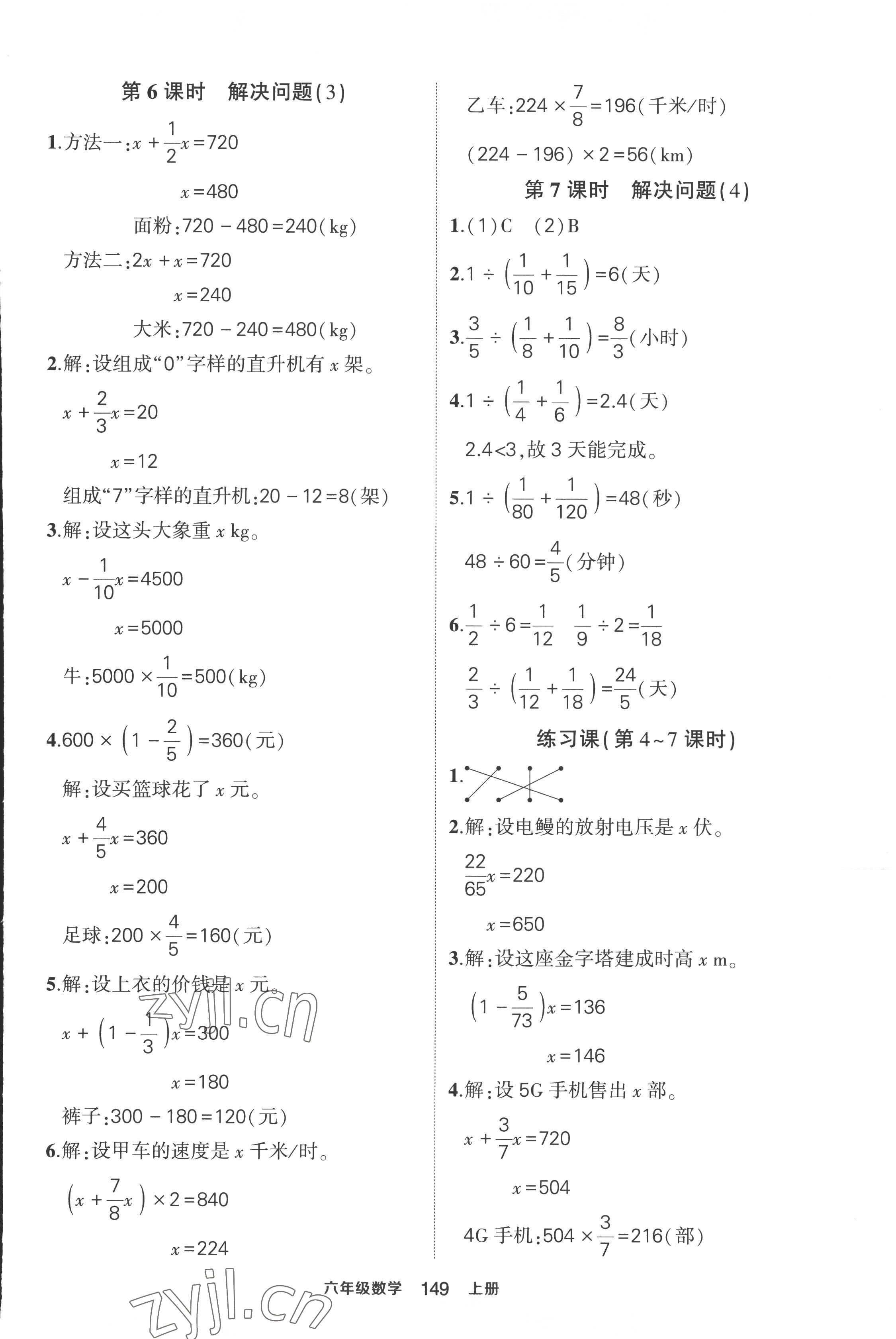 2022年黃岡狀元成才路狀元作業(yè)本六年級(jí)數(shù)學(xué)上冊(cè)人教版 第7頁(yè)