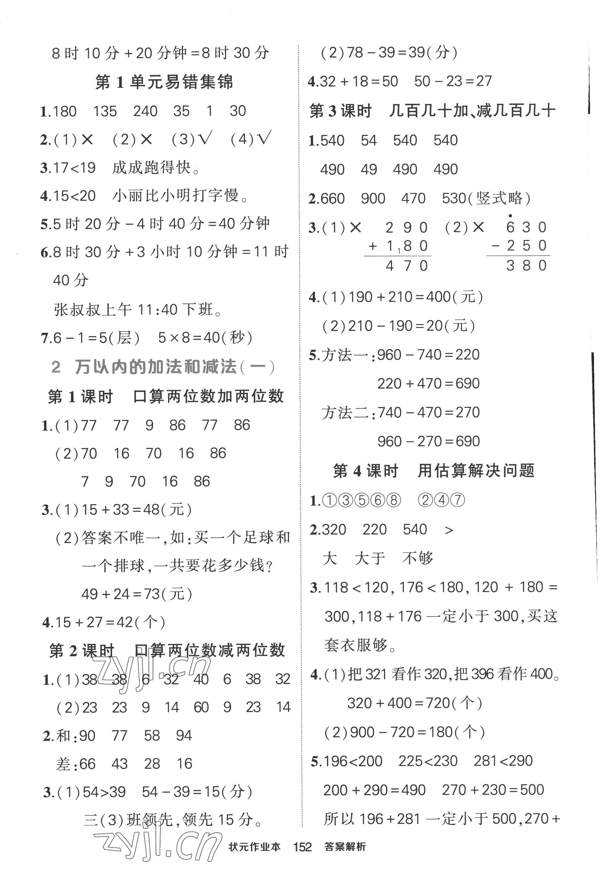 2022年黄冈状元成才路状元作业本三年级数学上册人教版 第2页