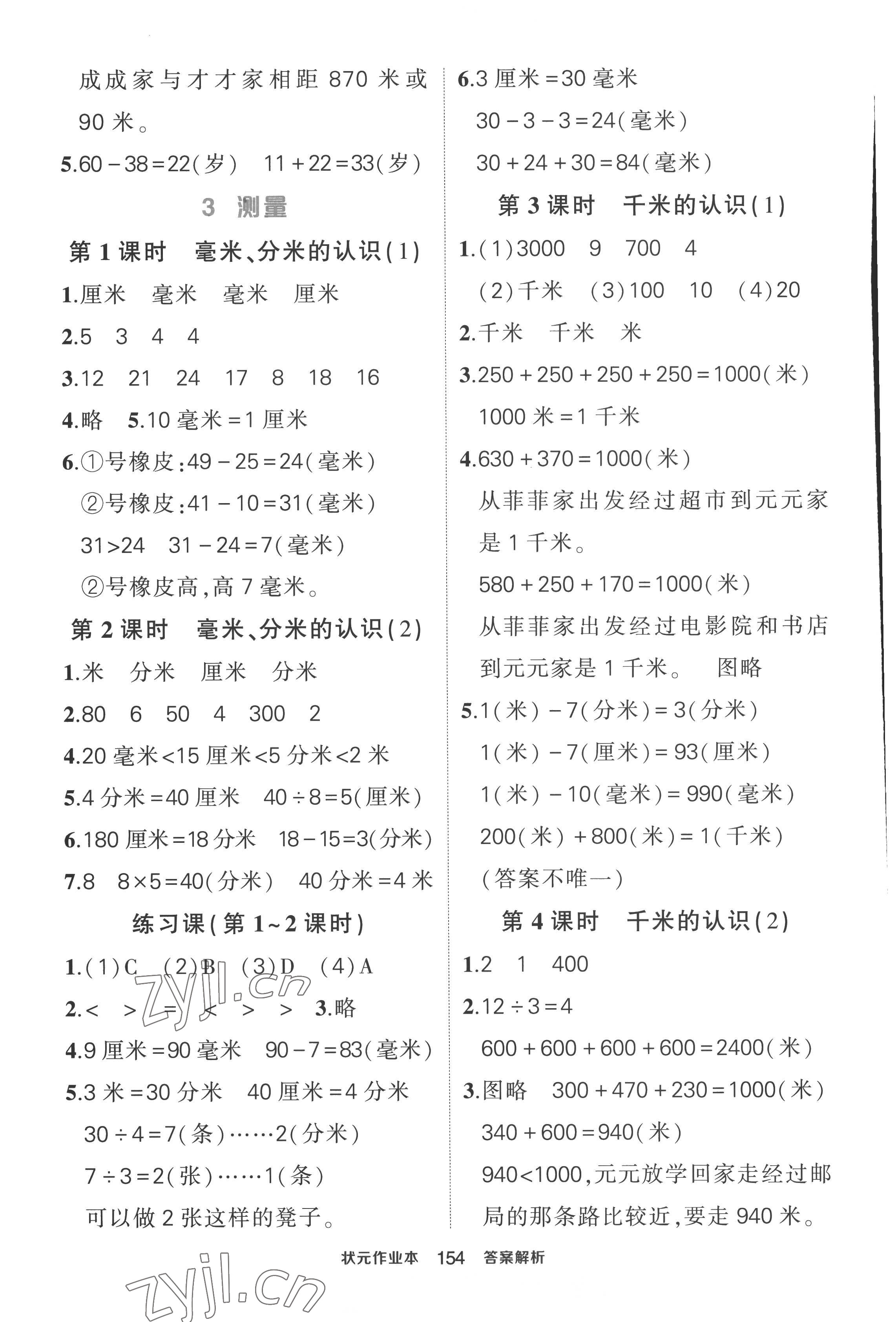2022年黄冈状元成才路状元作业本三年级数学上册人教版 第4页
