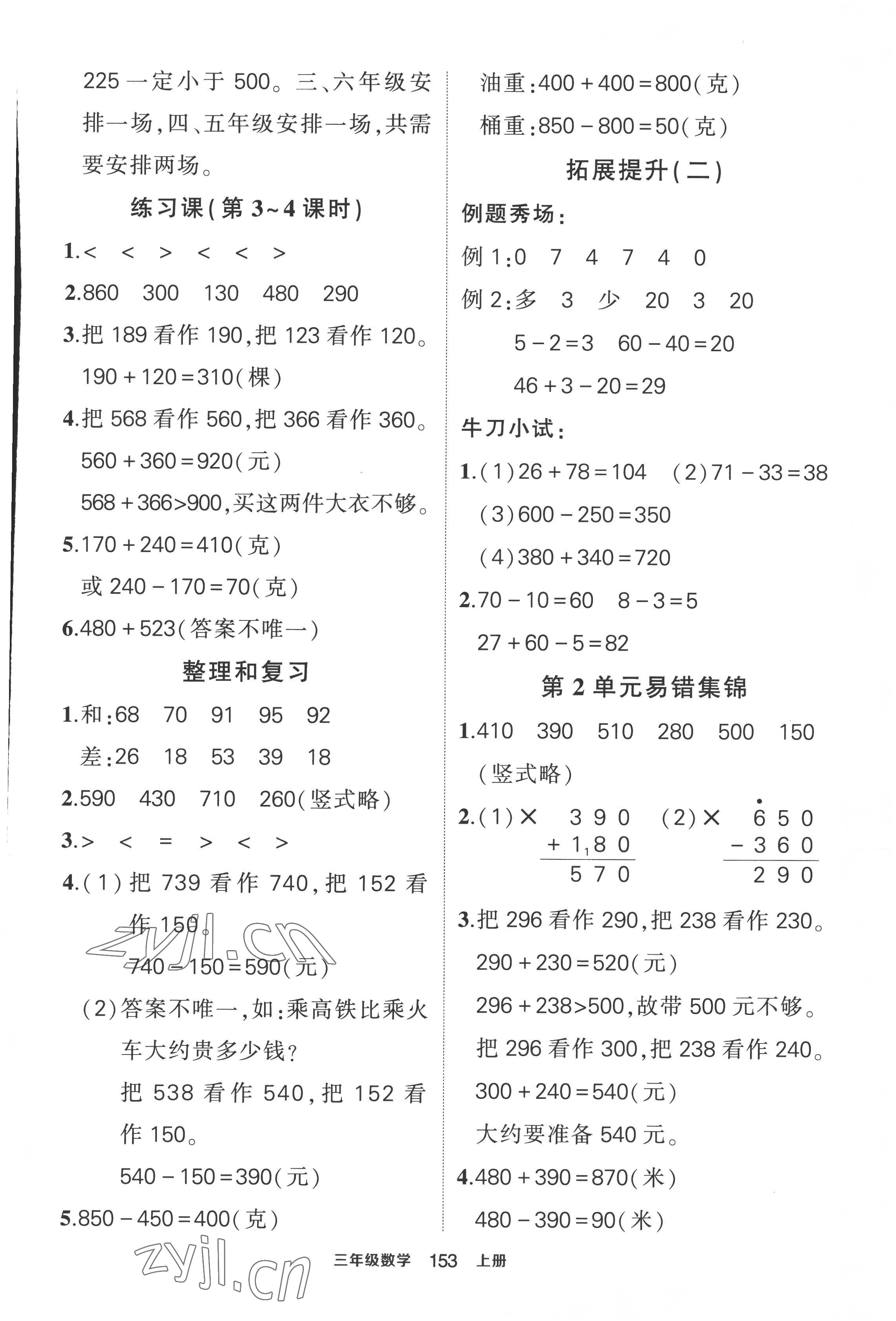 2022年黄冈状元成才路状元作业本三年级数学上册人教版 第3页