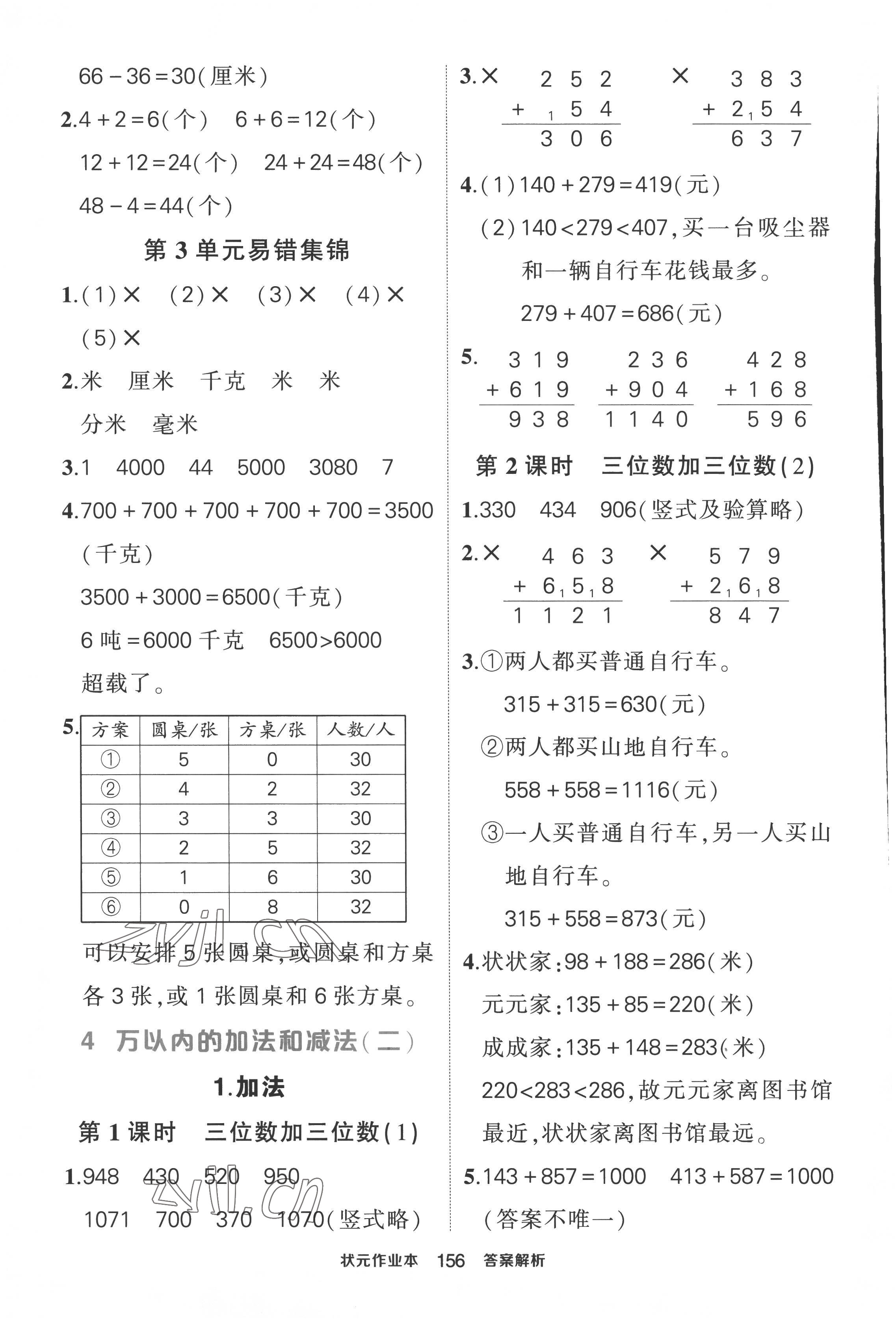 2022年黄冈状元成才路状元作业本三年级数学上册人教版 第6页