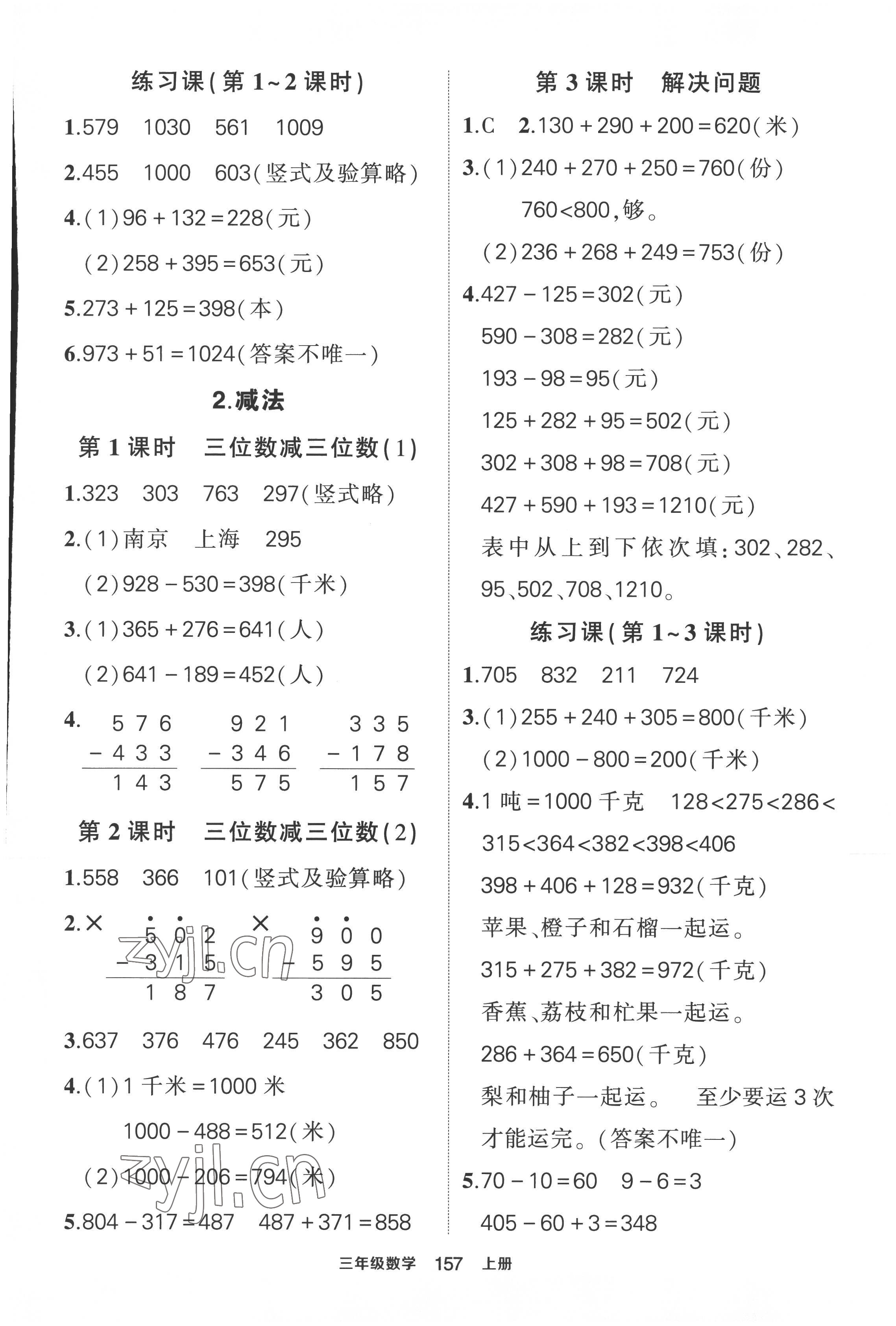 2022年黄冈状元成才路状元作业本三年级数学上册人教版 第7页