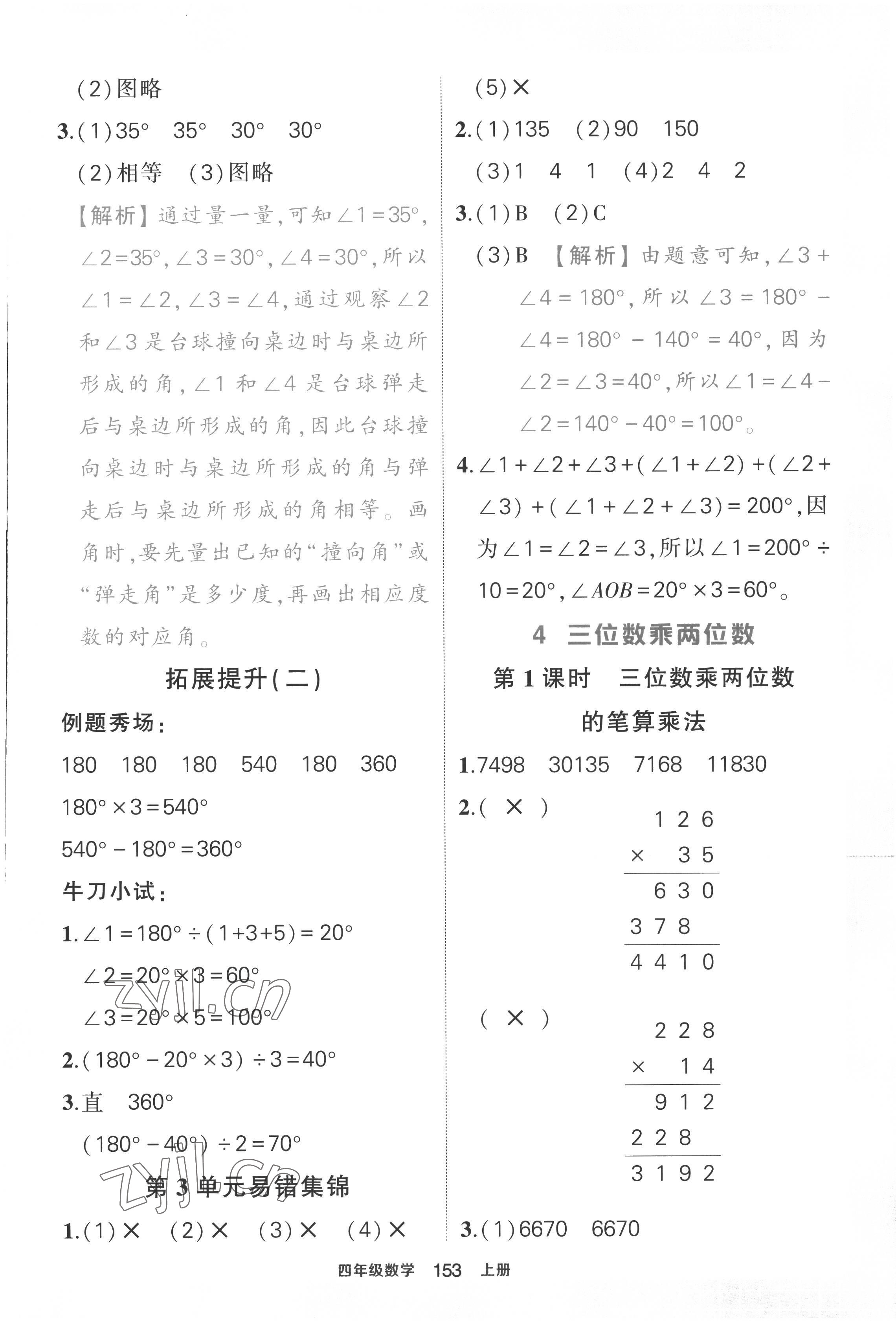 2022年黃岡狀元成才路狀元作業(yè)本四年級數(shù)學上冊人教版 第7頁