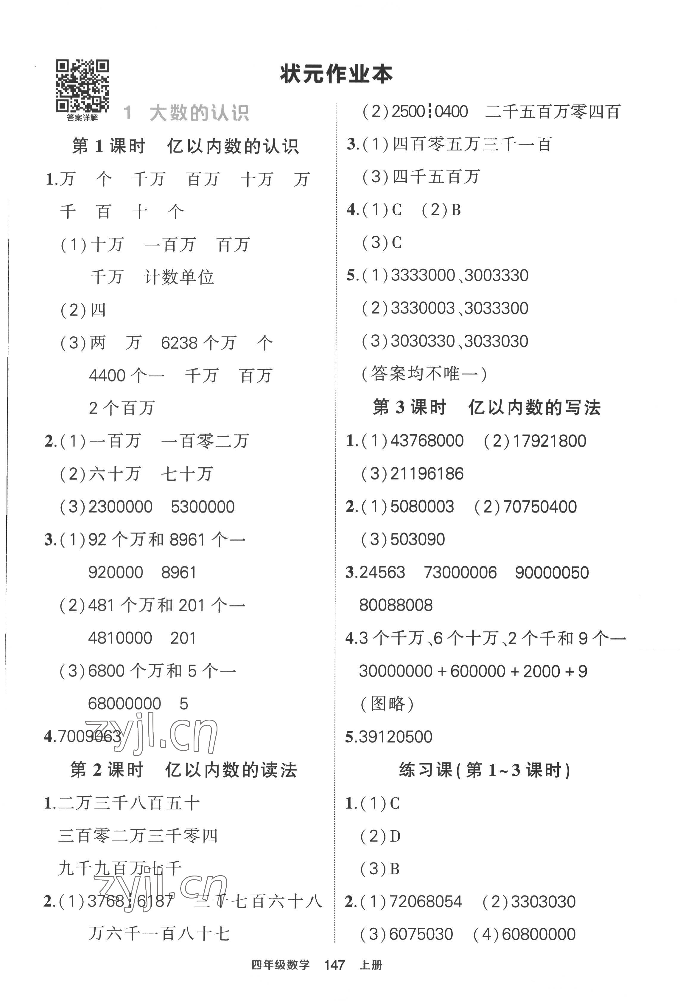 2022年黃岡狀元成才路狀元作業(yè)本四年級數(shù)學(xué)上冊人教版 第1頁