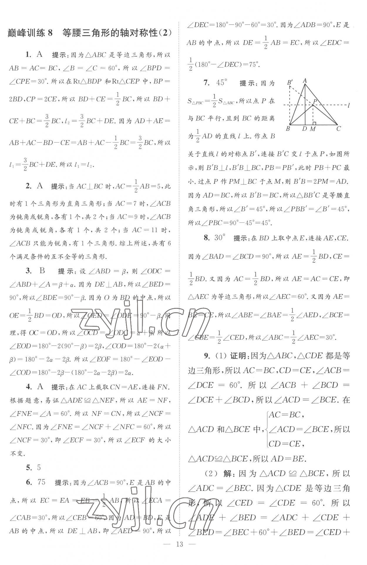 2022年小题狂做八年级数学上册苏科版巅峰版 第13页