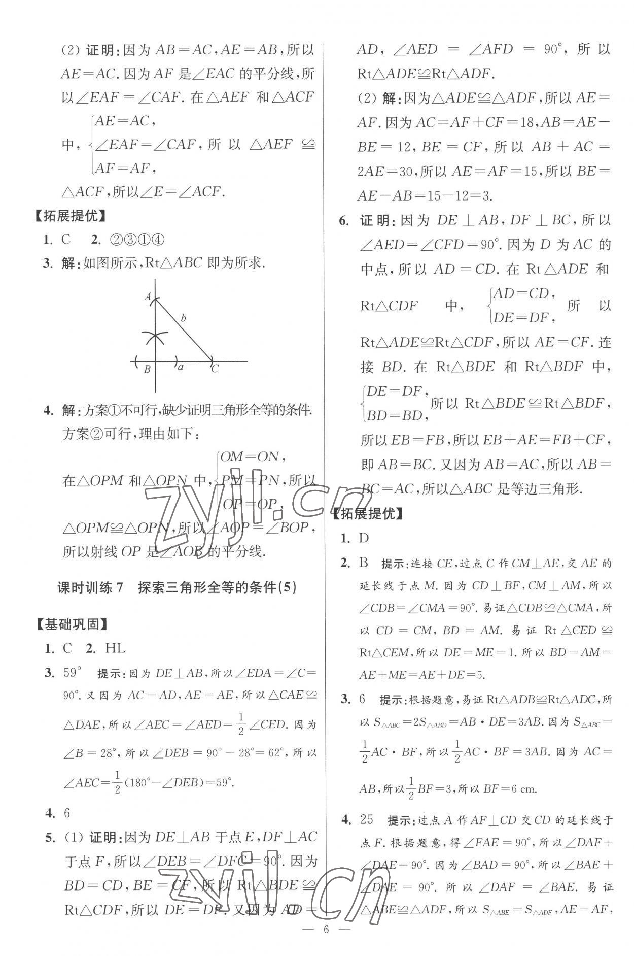 2022年小題狂做八年級數(shù)學(xué)上冊蘇科版提優(yōu)版 參考答案第6頁