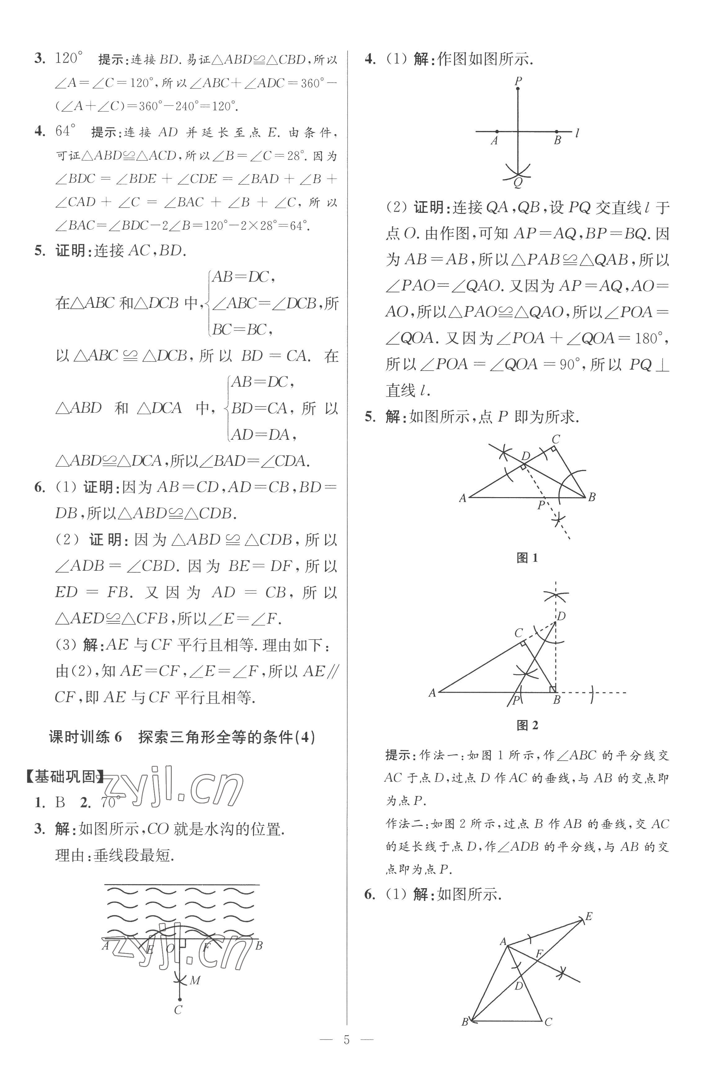 2022年小題狂做八年級(jí)數(shù)學(xué)上冊(cè)蘇科版提優(yōu)版 參考答案第5頁