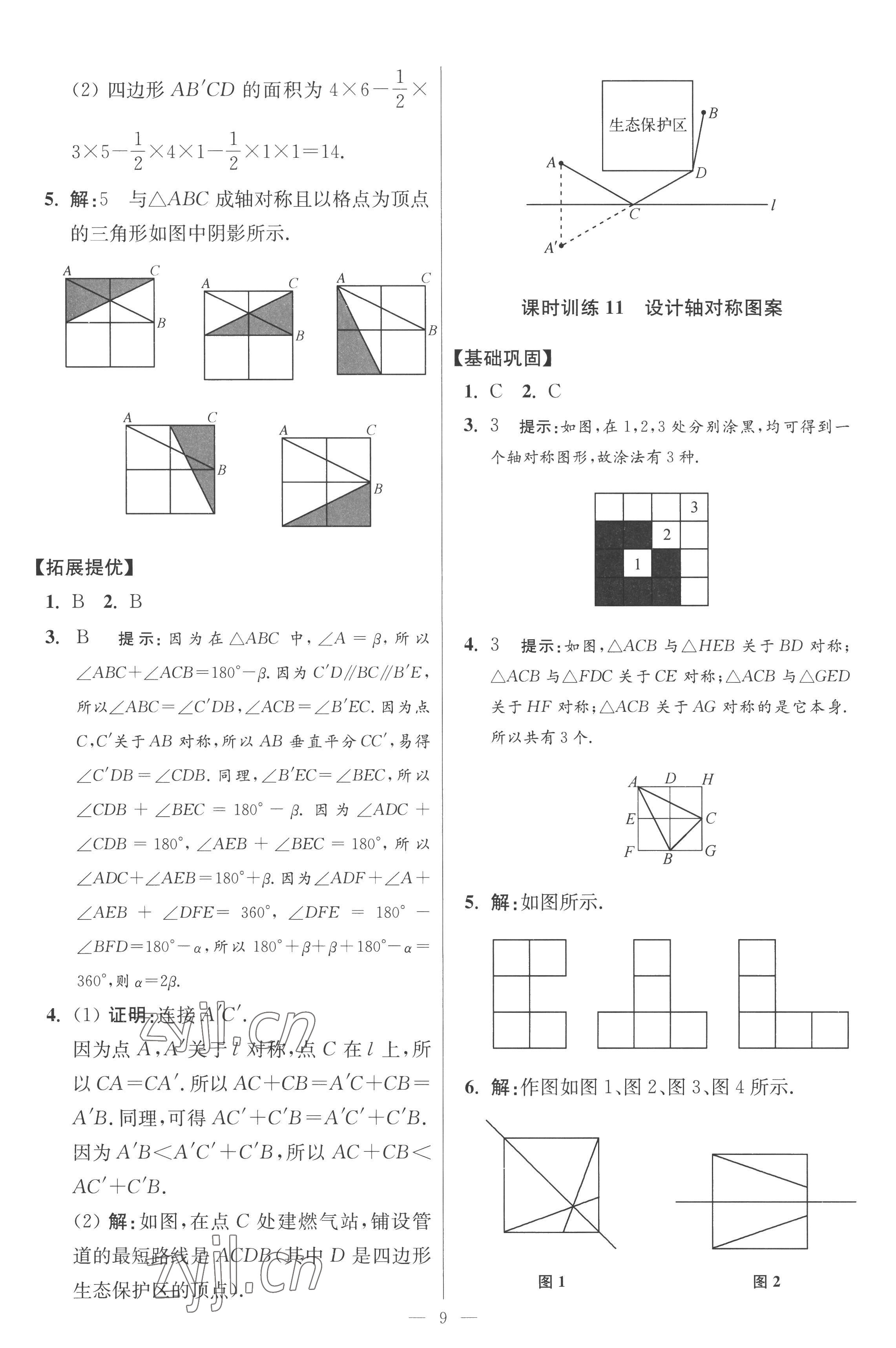 2022年小題狂做八年級(jí)數(shù)學(xué)上冊(cè)蘇科版提優(yōu)版 參考答案第9頁