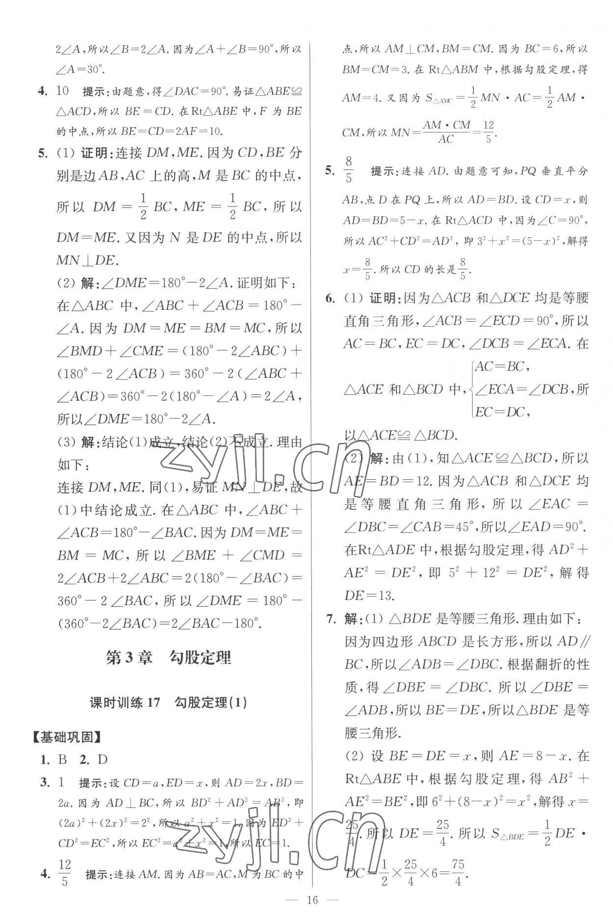 2022年小題狂做八年級數(shù)學上冊蘇科版提優(yōu)版 參考答案第16頁