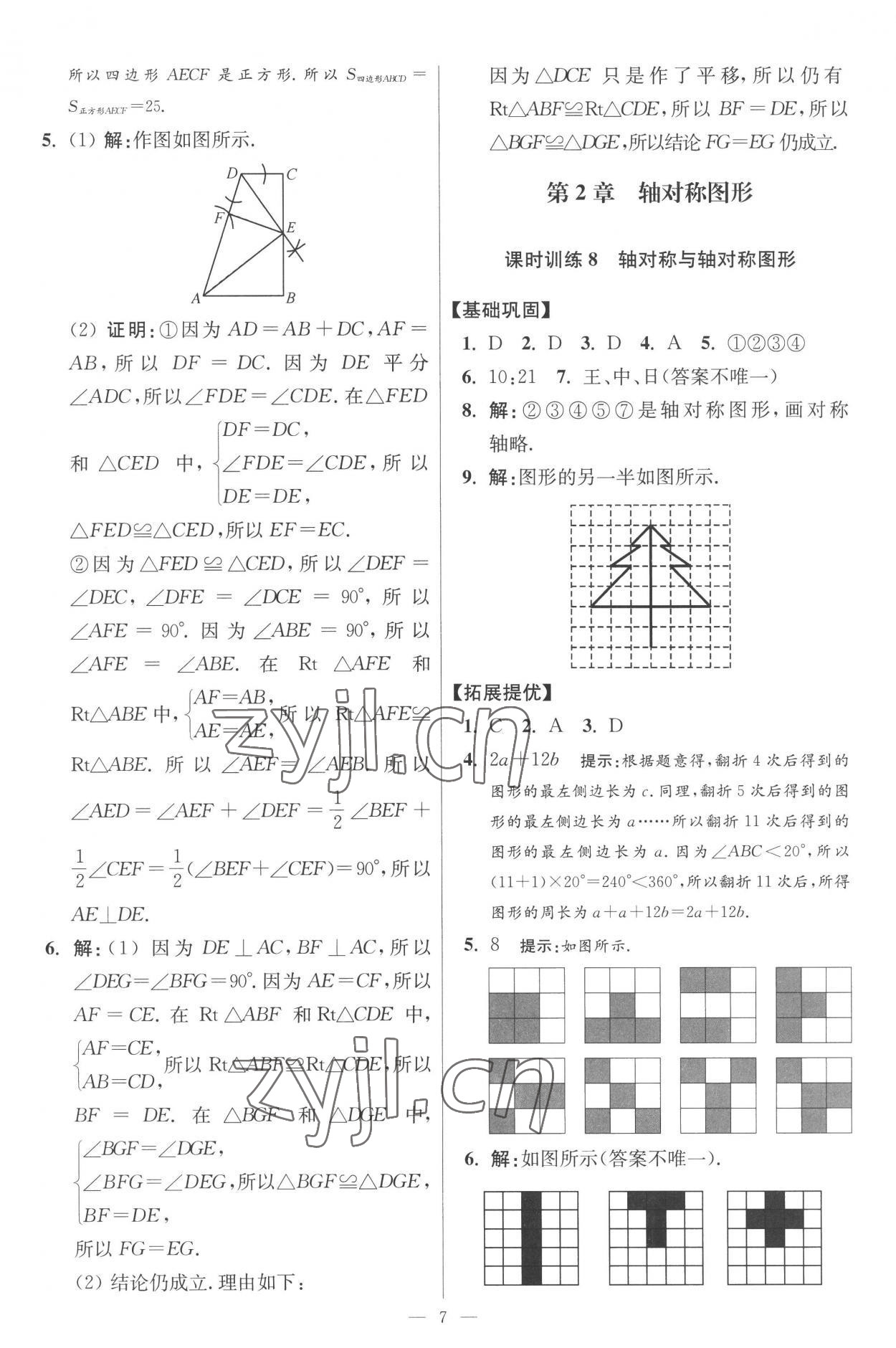 2022年小題狂做八年級(jí)數(shù)學(xué)上冊(cè)蘇科版提優(yōu)版 參考答案第7頁