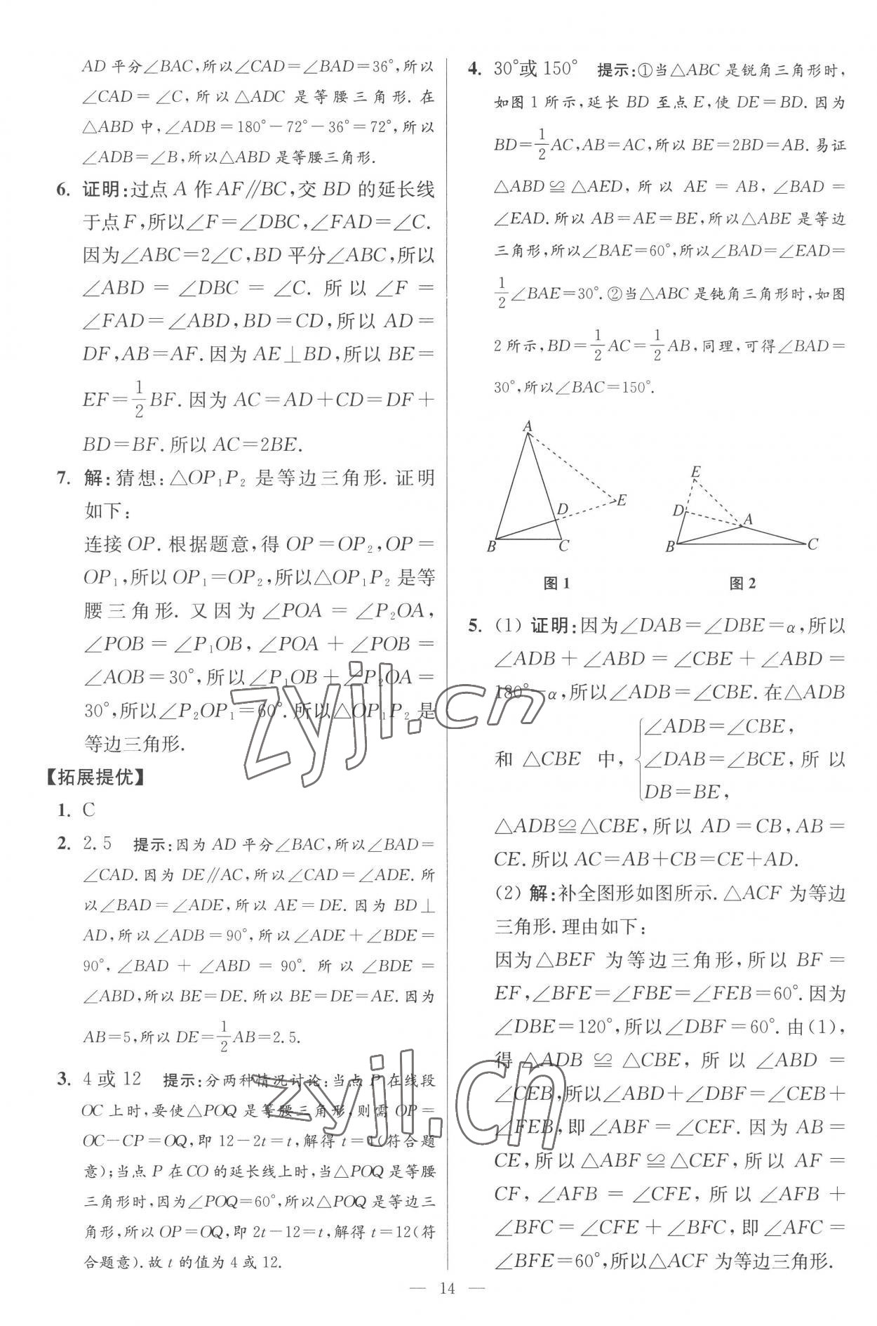 2022年小題狂做八年級數(shù)學(xué)上冊蘇科版提優(yōu)版 參考答案第14頁