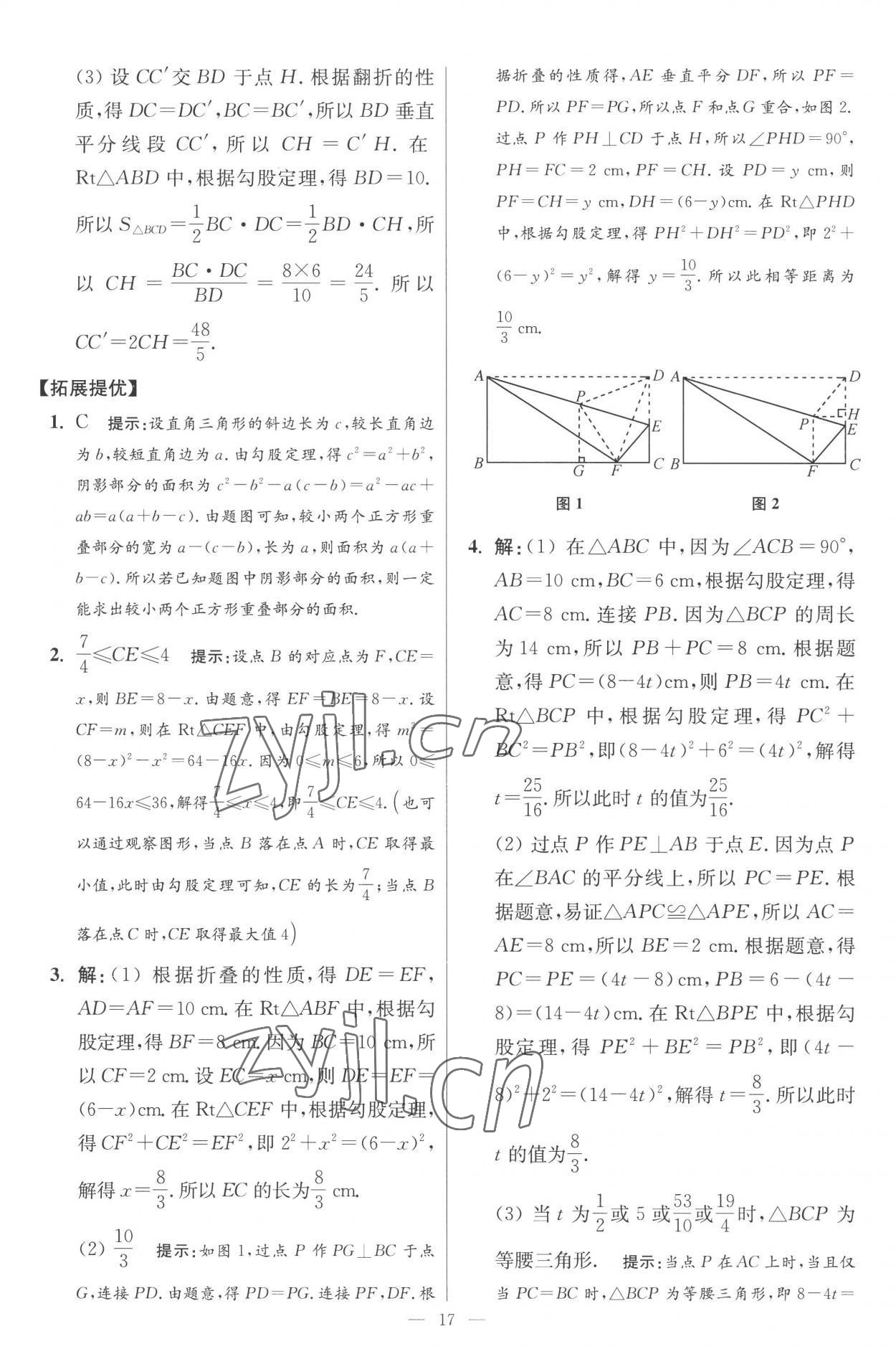 2022年小題狂做八年級數(shù)學(xué)上冊蘇科版提優(yōu)版 參考答案第17頁