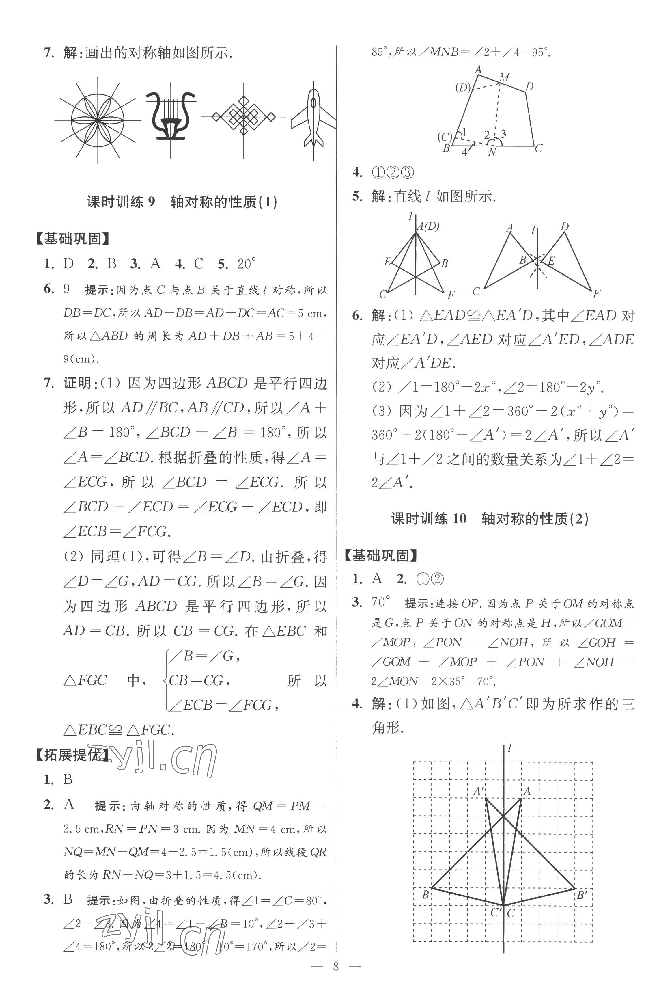 2022年小題狂做八年級數(shù)學(xué)上冊蘇科版提優(yōu)版 參考答案第8頁