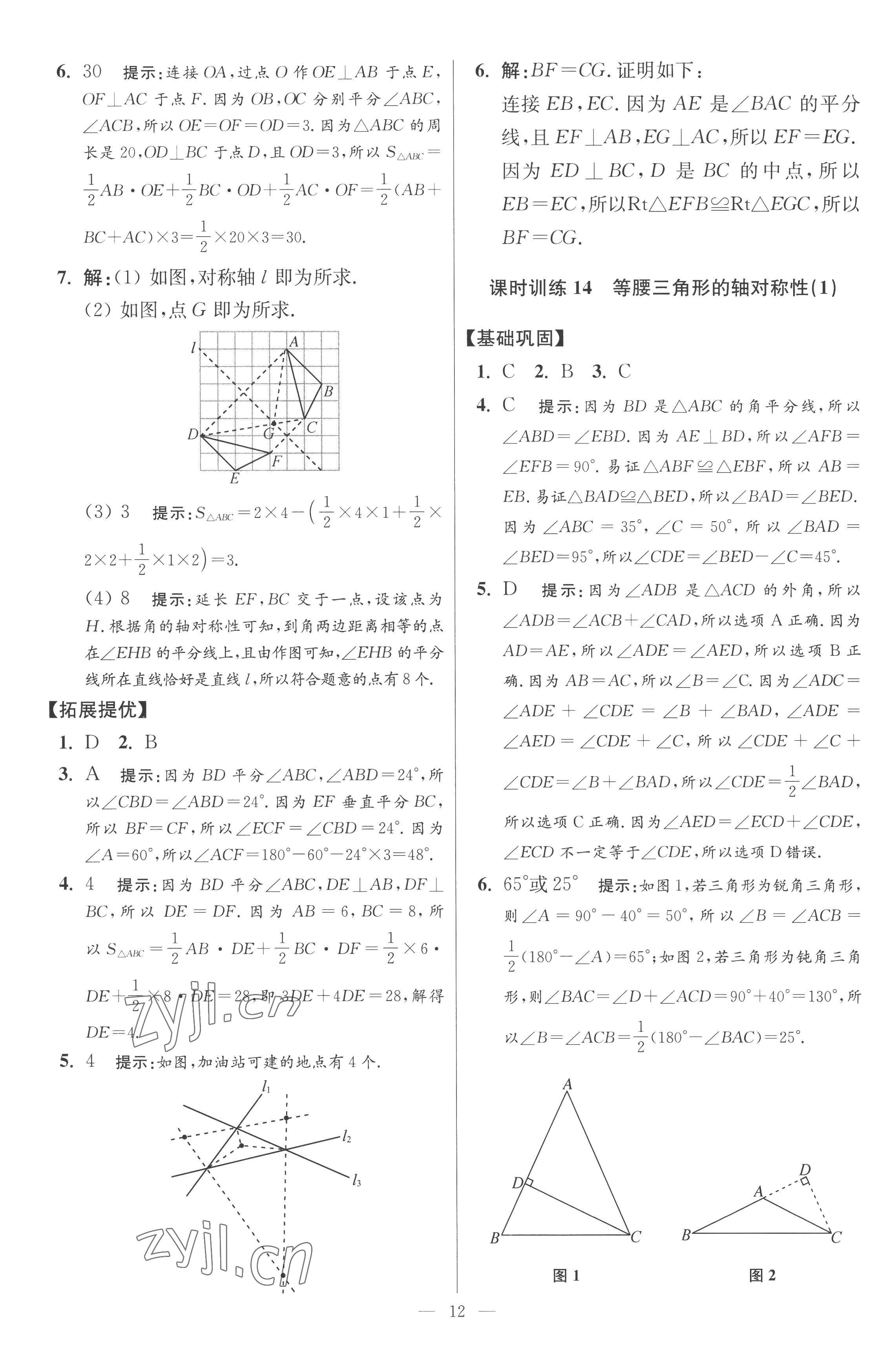 2022年小題狂做八年級(jí)數(shù)學(xué)上冊(cè)蘇科版提優(yōu)版 參考答案第12頁(yè)