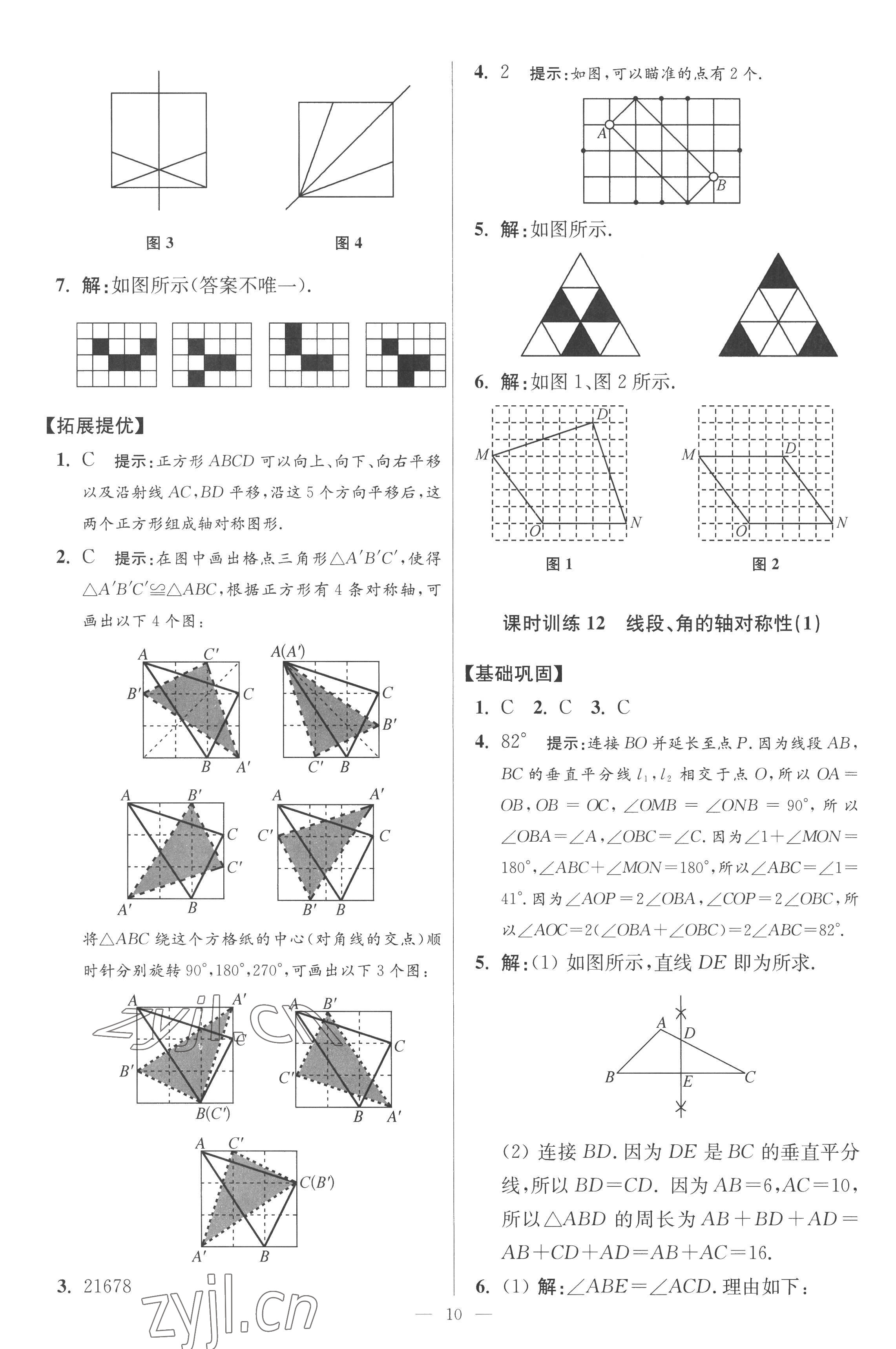 2022年小題狂做八年級數(shù)學(xué)上冊蘇科版提優(yōu)版 參考答案第10頁