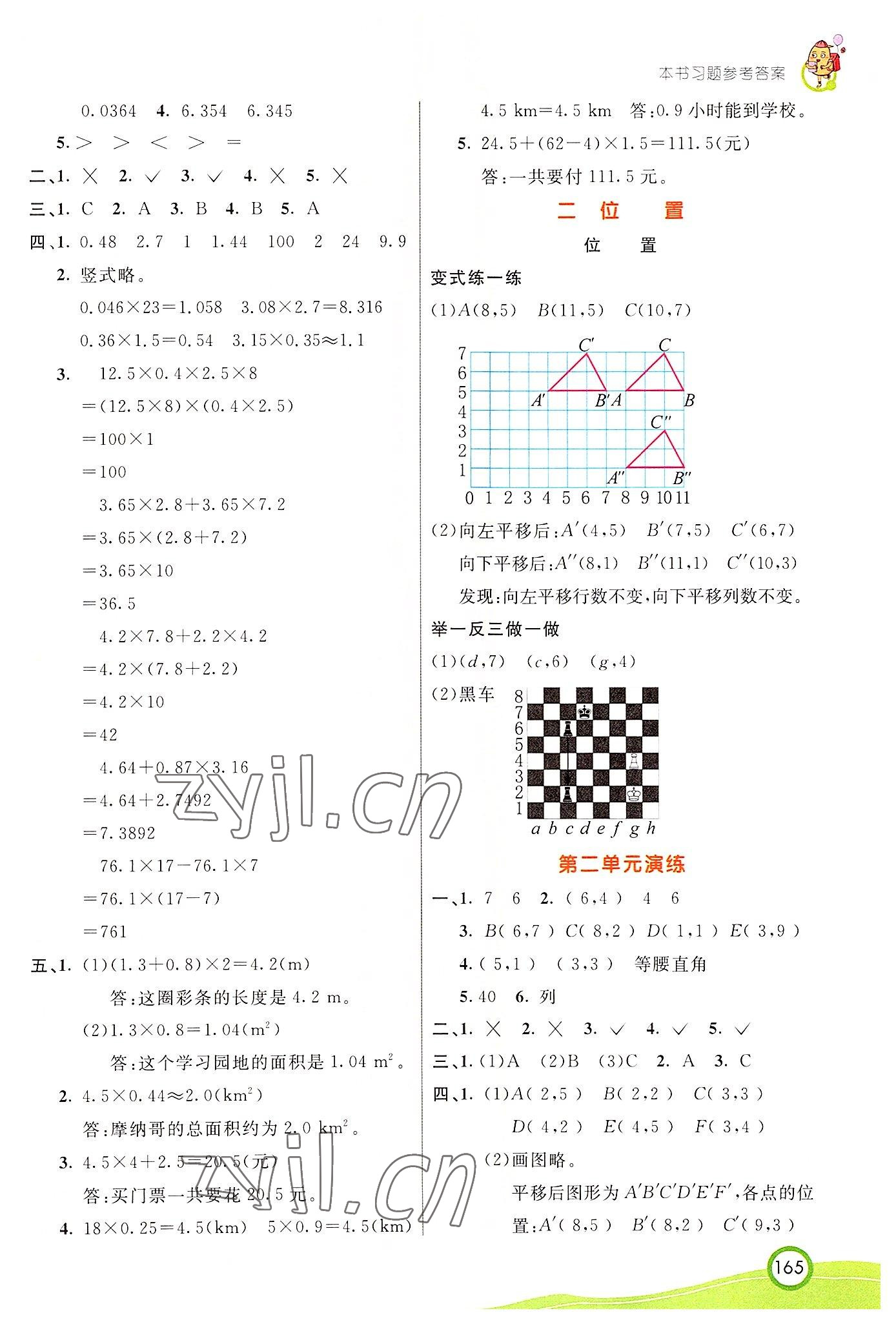 2022年七彩课堂五年级数学上册人教版 参考答案第2页