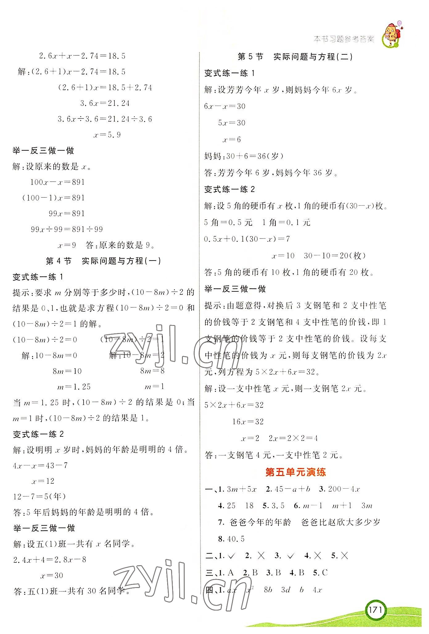 2022年七彩课堂五年级数学上册人教版 参考答案第8页