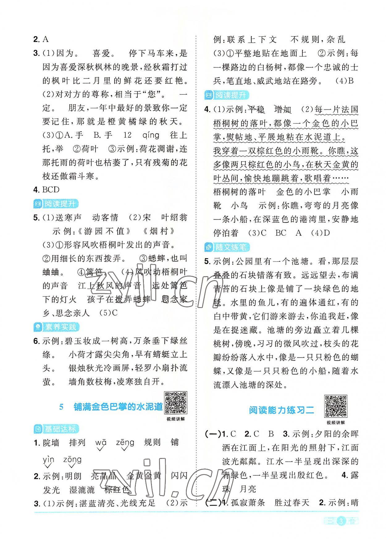 2022年阳光同学课时优化作业三年级语文上册人教版 第3页