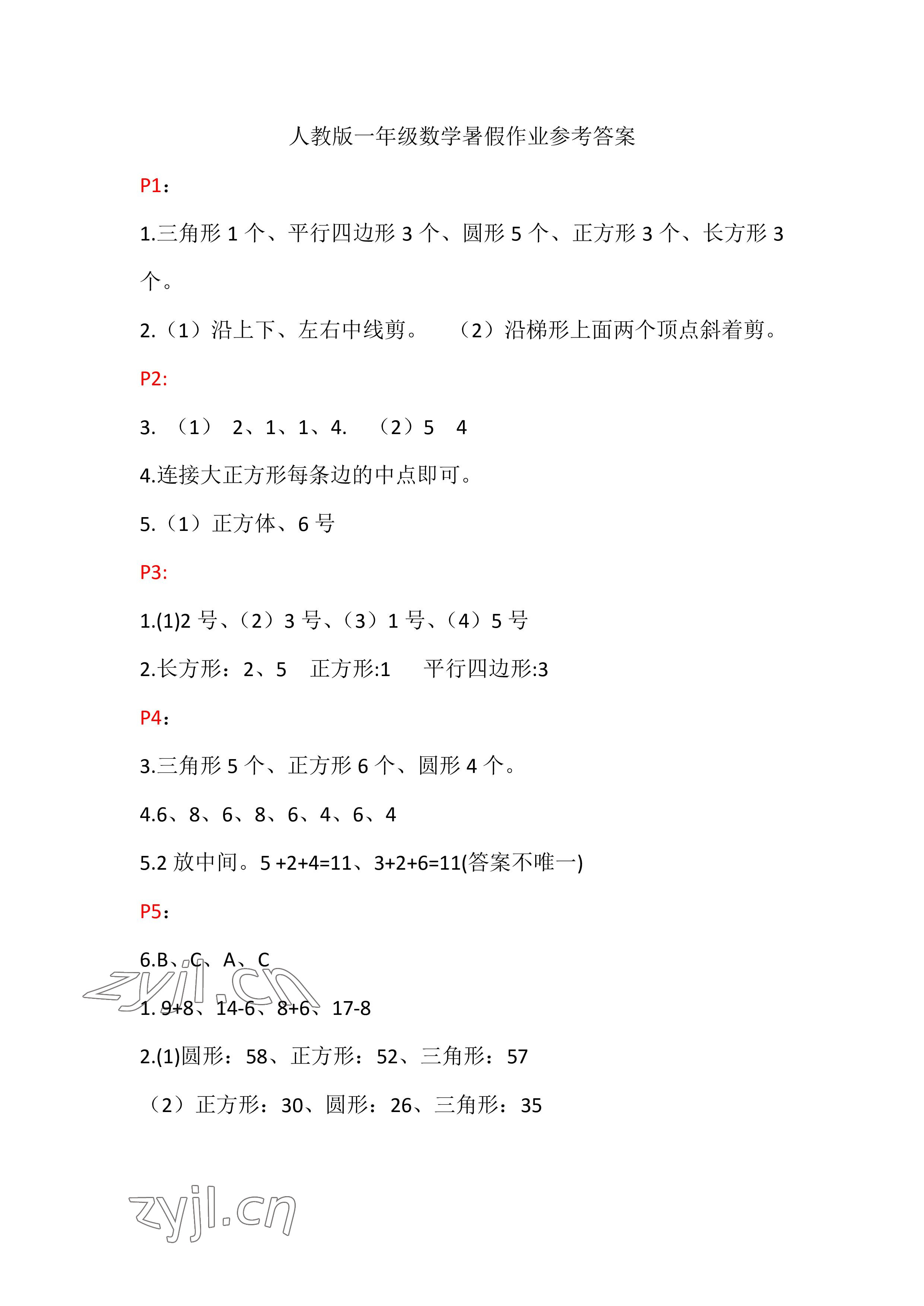 2022年暑假作業(yè)一年級(jí)數(shù)學(xué)人教版安徽少年兒童出版社 參考答案第1頁