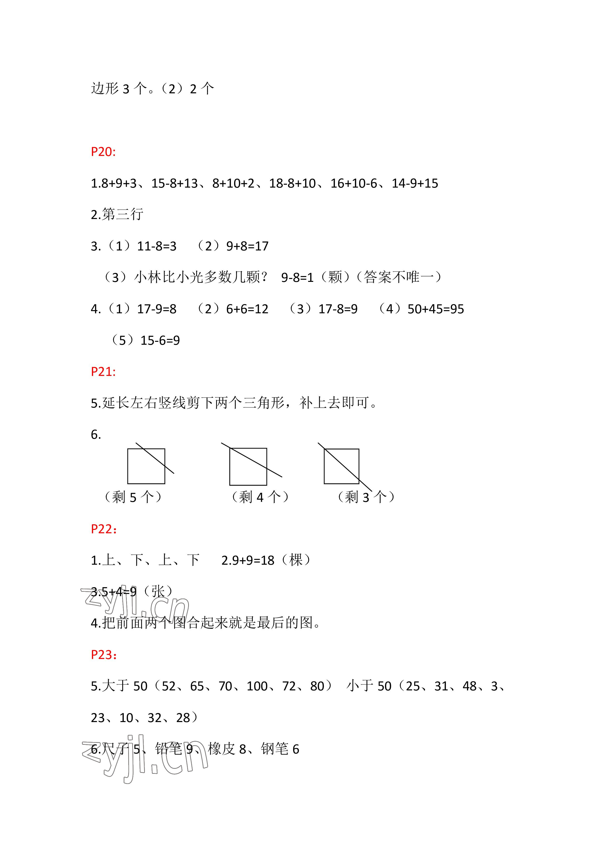 2022年暑假作業(yè)一年級數(shù)學(xué)人教版安徽少年兒童出版社 參考答案第5頁