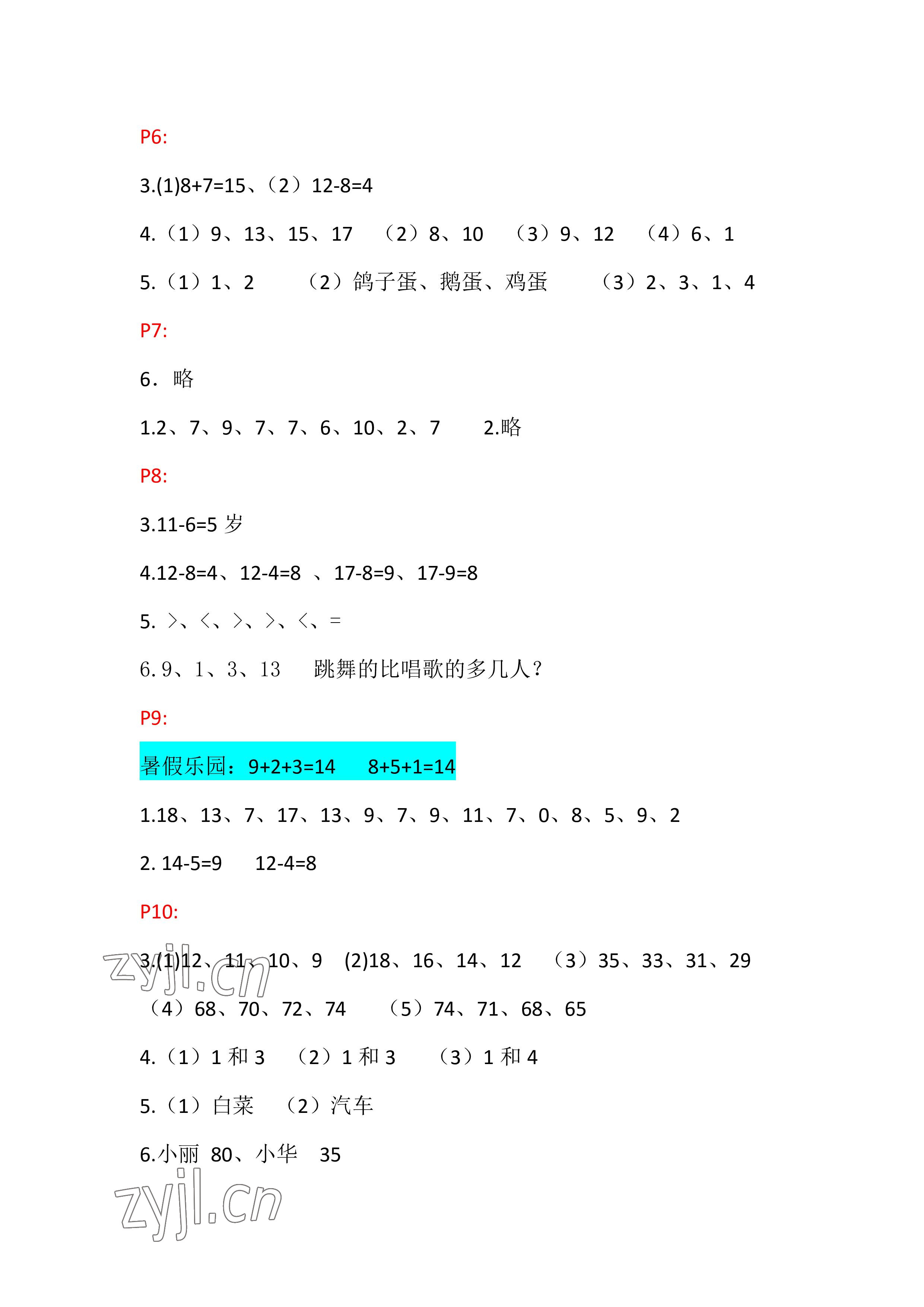 2022年暑假作業(yè)一年級(jí)數(shù)學(xué)人教版安徽少年兒童出版社 參考答案第2頁(yè)