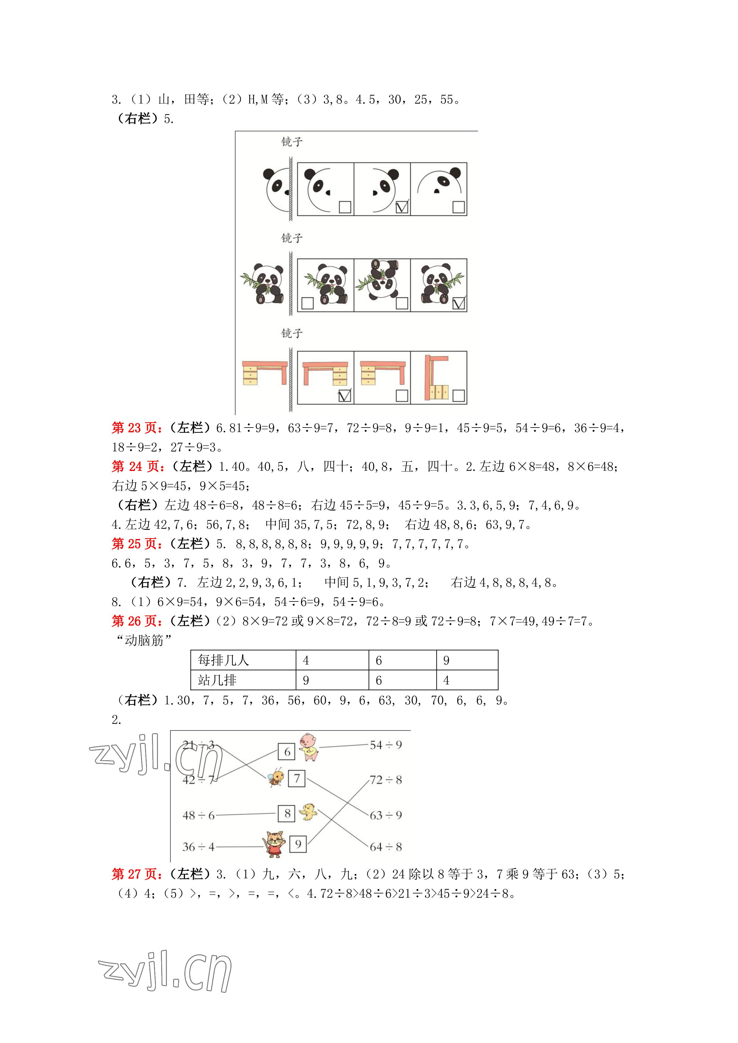 2022年暑假作业二年级数学人教版安徽少年儿童出版社 参考答案第4页