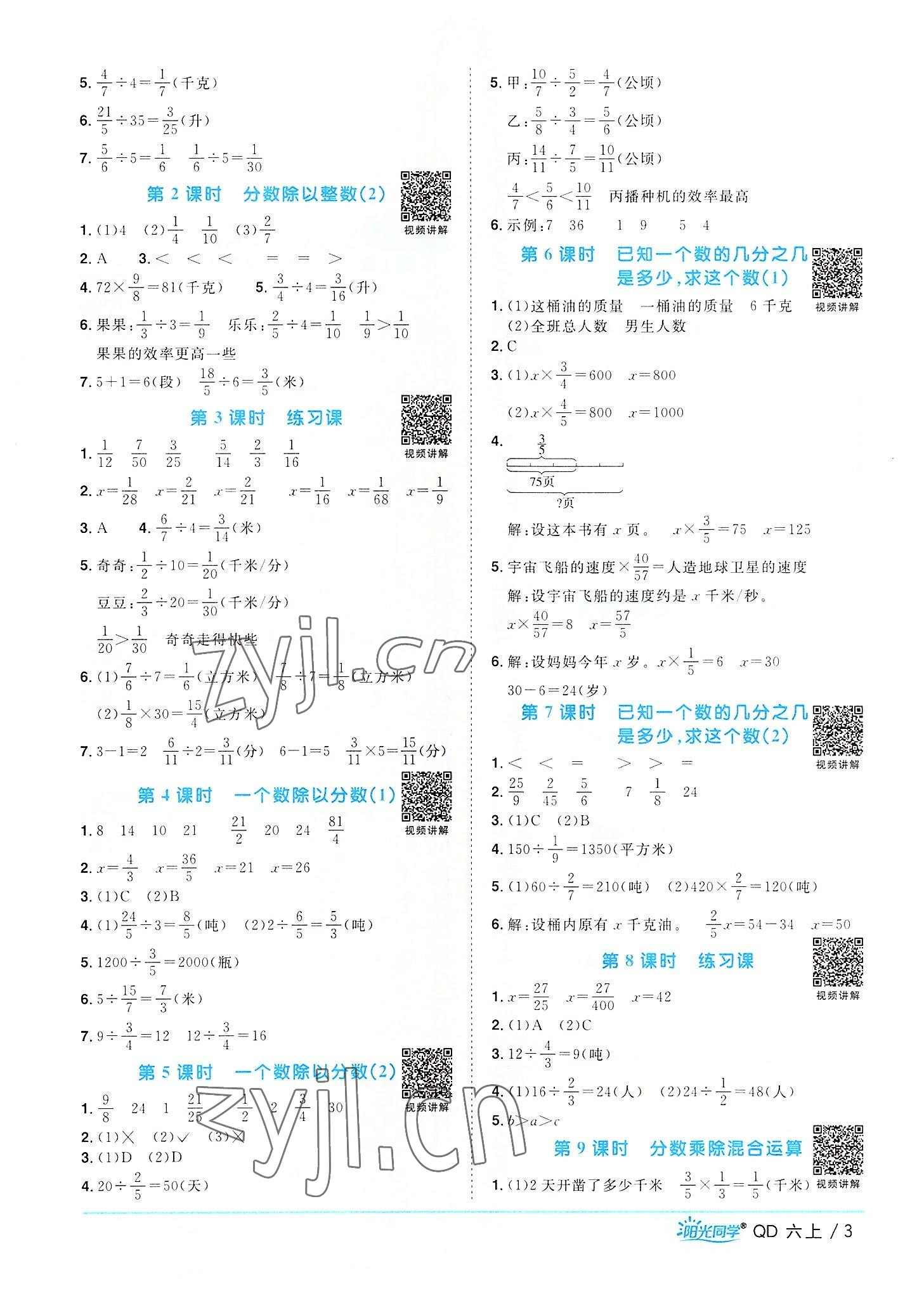 2022年阳光同学课时优化作业六年级数学上册青岛版 第3页