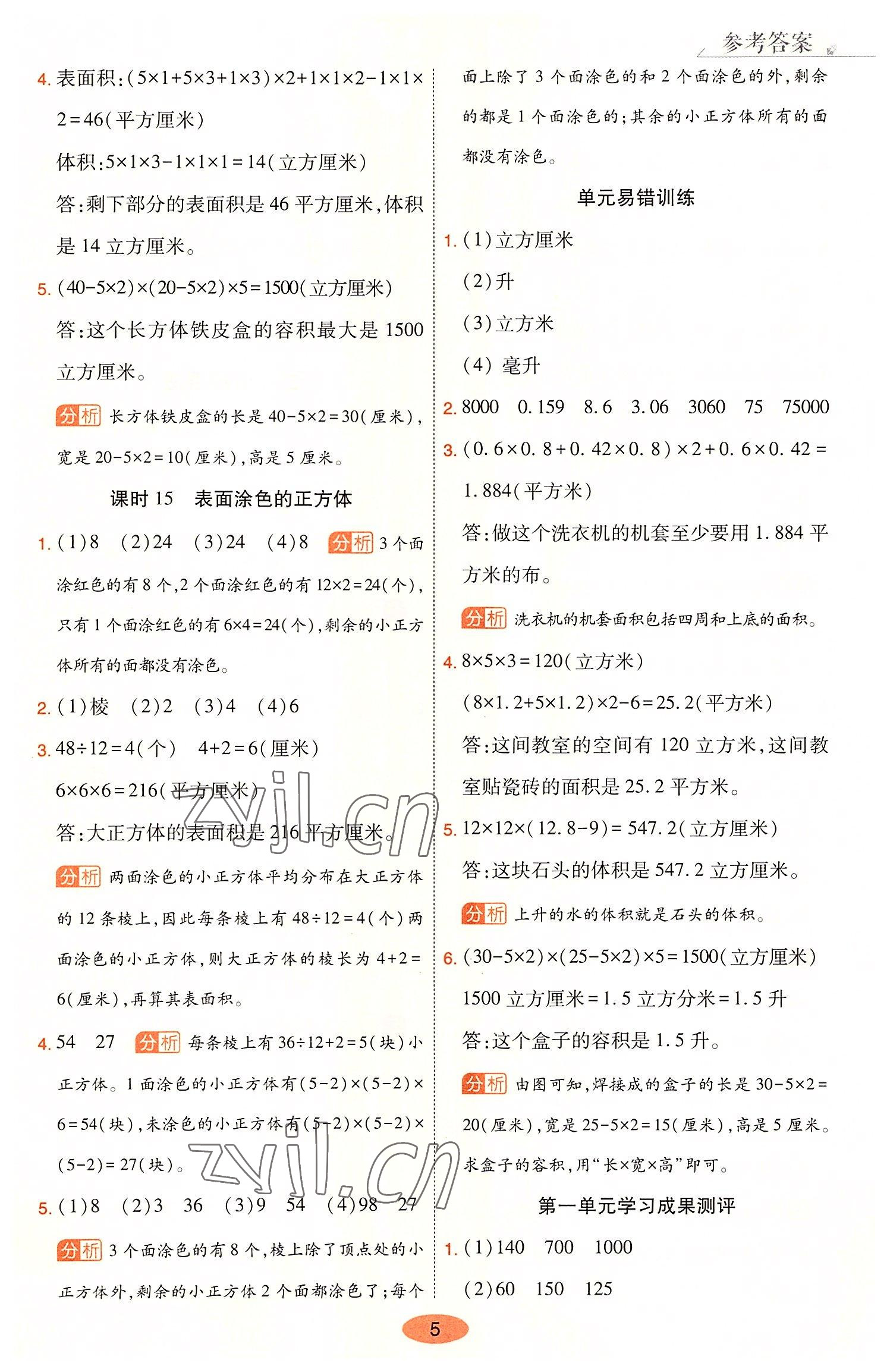 2022年黃岡同步練一日一練六年級數(shù)學(xué)上冊蘇教版 參考答案第5頁