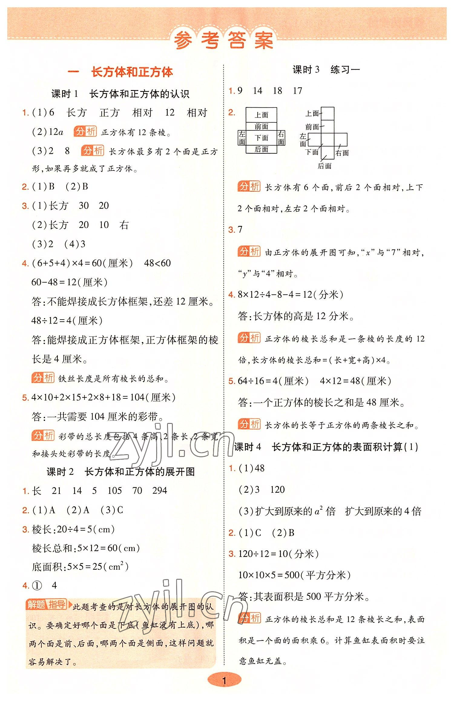 2022年黃岡同步練一日一練六年級數(shù)學上冊蘇教版 參考答案第1頁