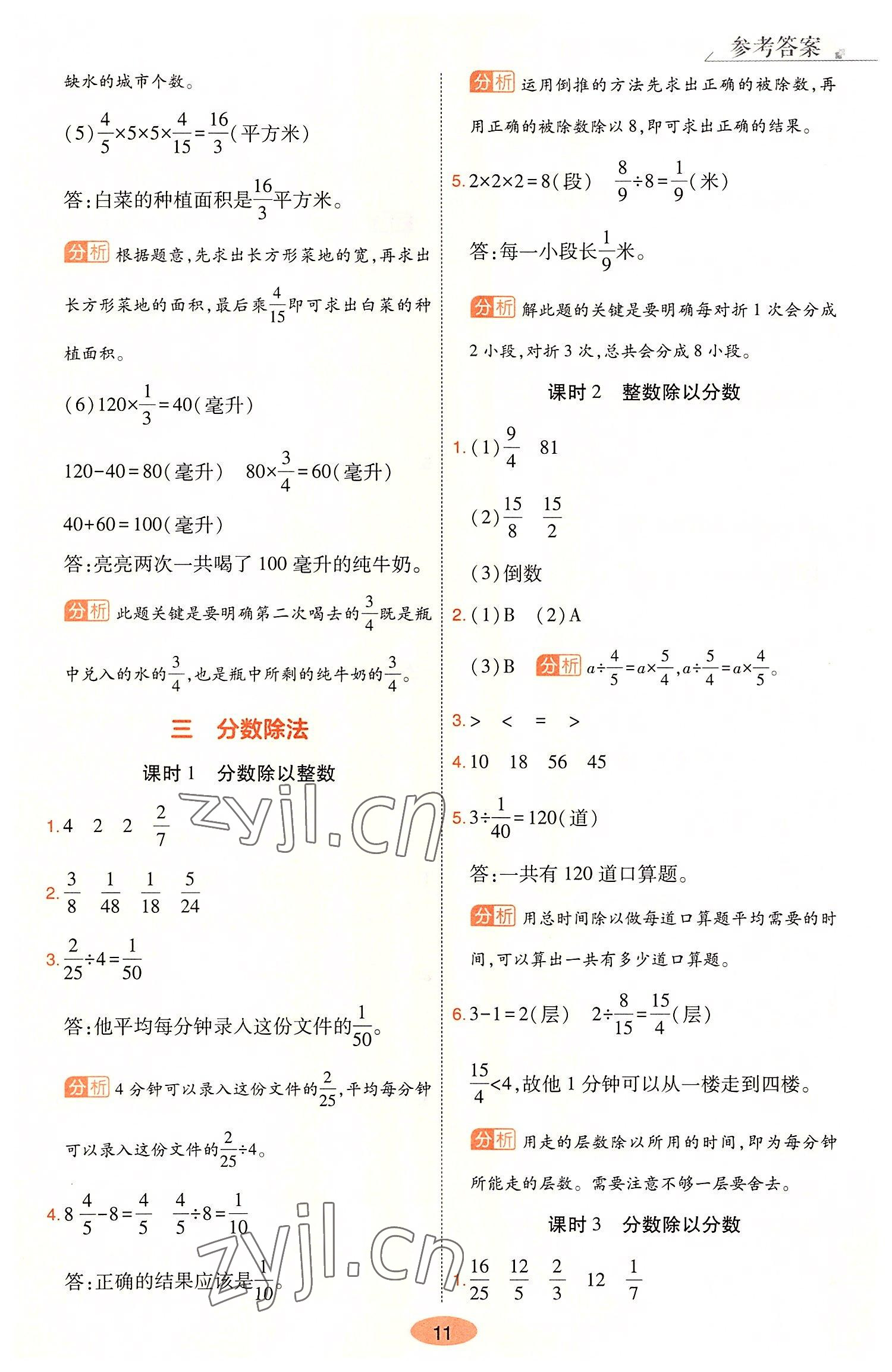 2022年黃岡同步練一日一練六年級數(shù)學(xué)上冊蘇教版 參考答案第11頁