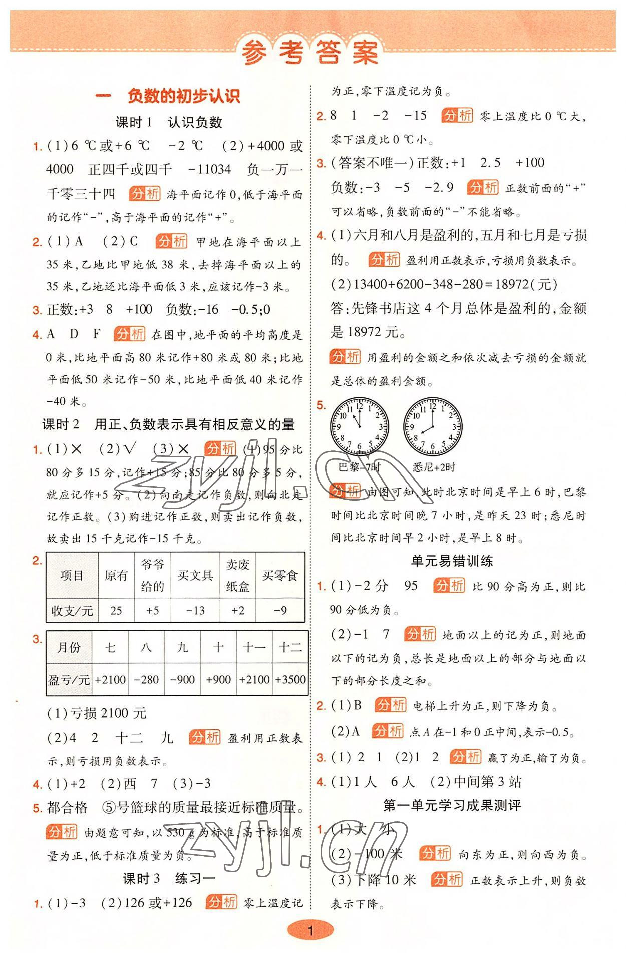 2022年黃岡同步練一日一練五年級數(shù)學(xué)上冊蘇教版 參考答案第1頁