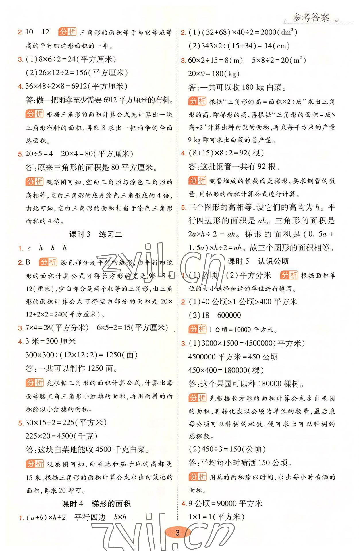 2022年黃岡同步練一日一練五年級數(shù)學上冊蘇教版 參考答案第3頁