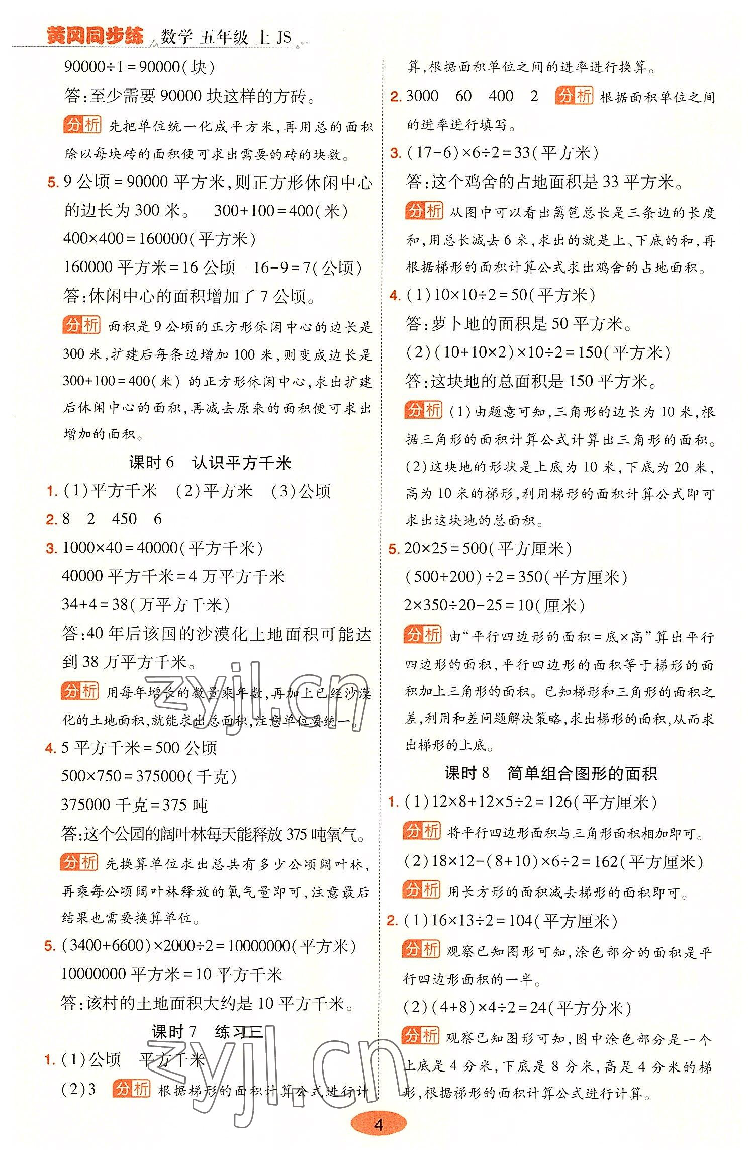 2022年黃岡同步練一日一練五年級數(shù)學上冊蘇教版 參考答案第4頁